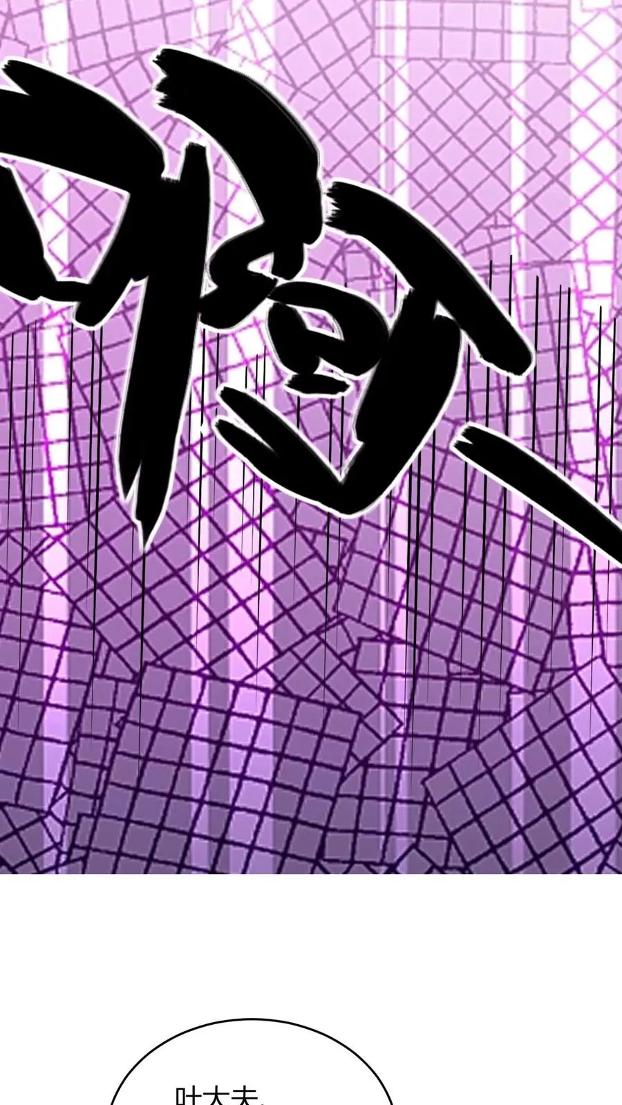 第87话 孟管家的决意！ 第10页