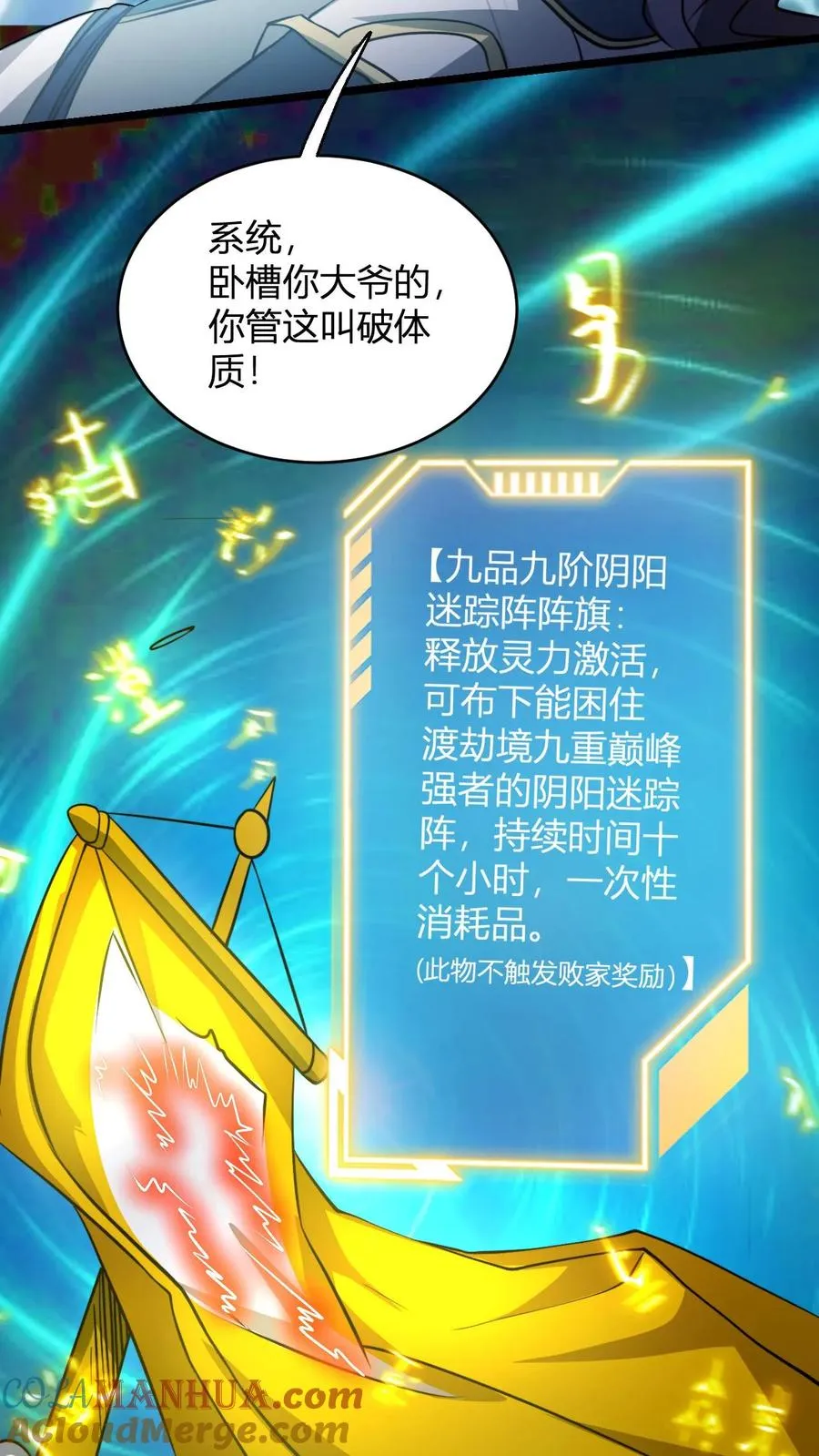 第87话 孟管家的决意！ 第21页