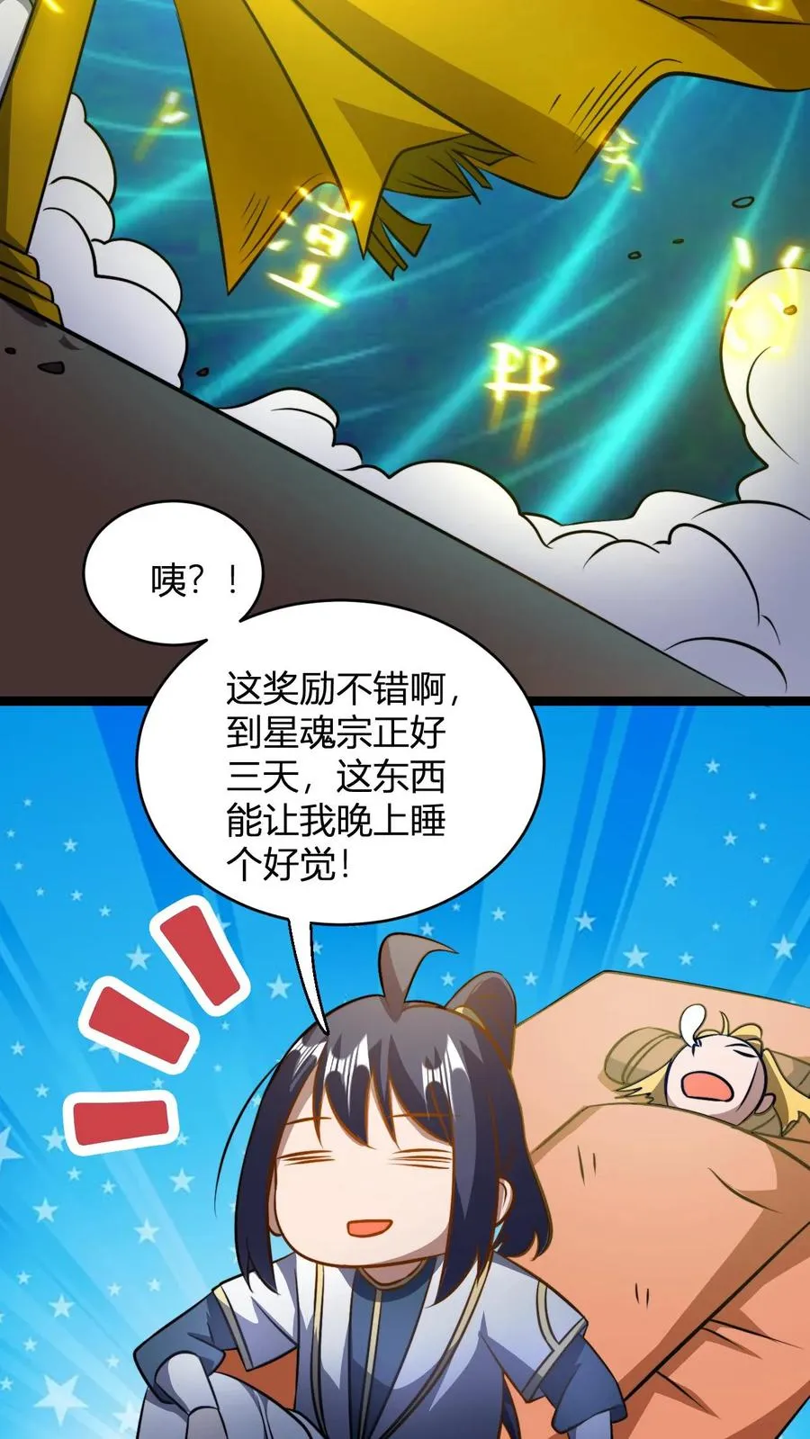 第87话 孟管家的决意！ 第22页