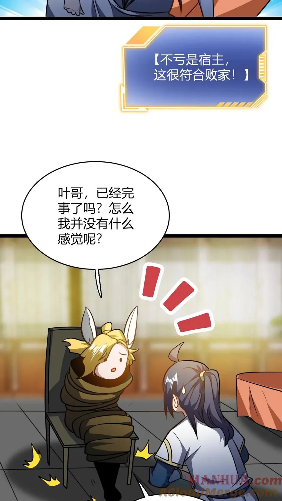 第87话 孟管家的决意！ 第23页