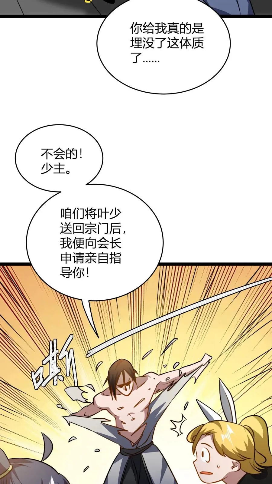 第87话 孟管家的决意！ 第24页