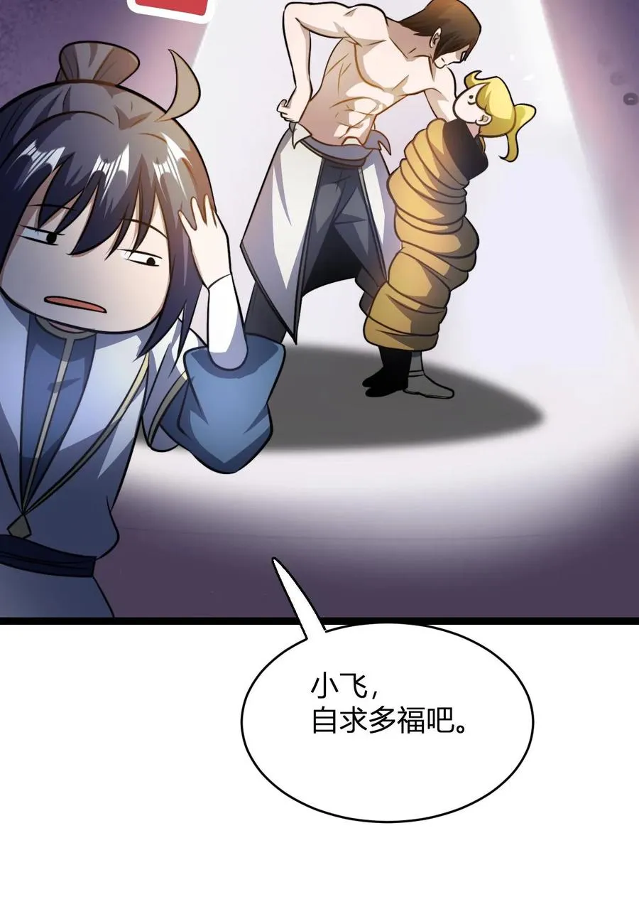 第87话 孟管家的决意！ 第28页