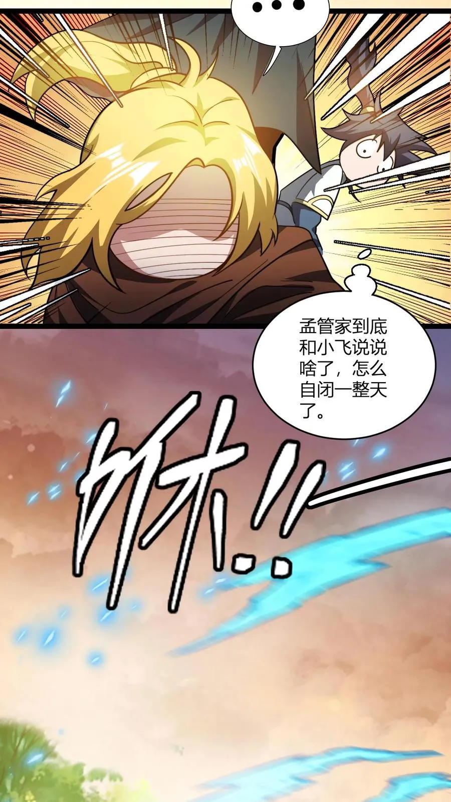 第88话 炙热的战斗♂ 第4页