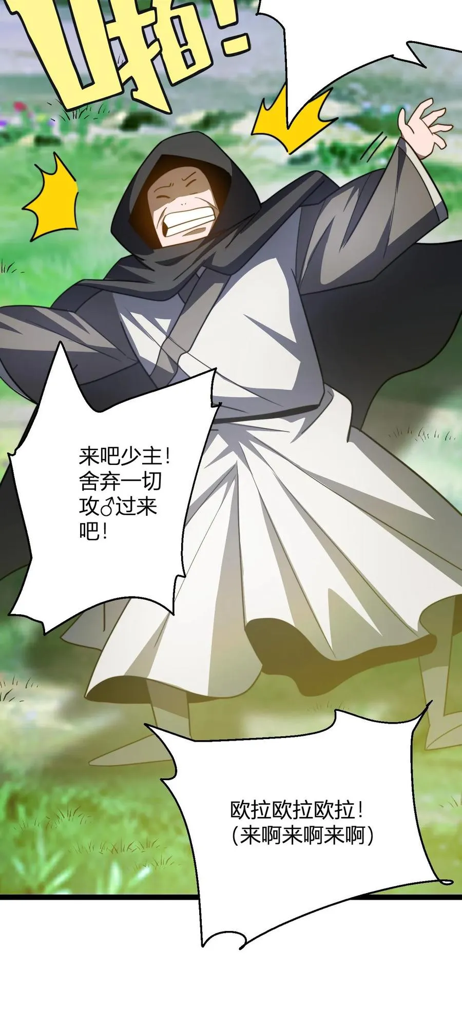 第88话 炙热的战斗♂ 第28页