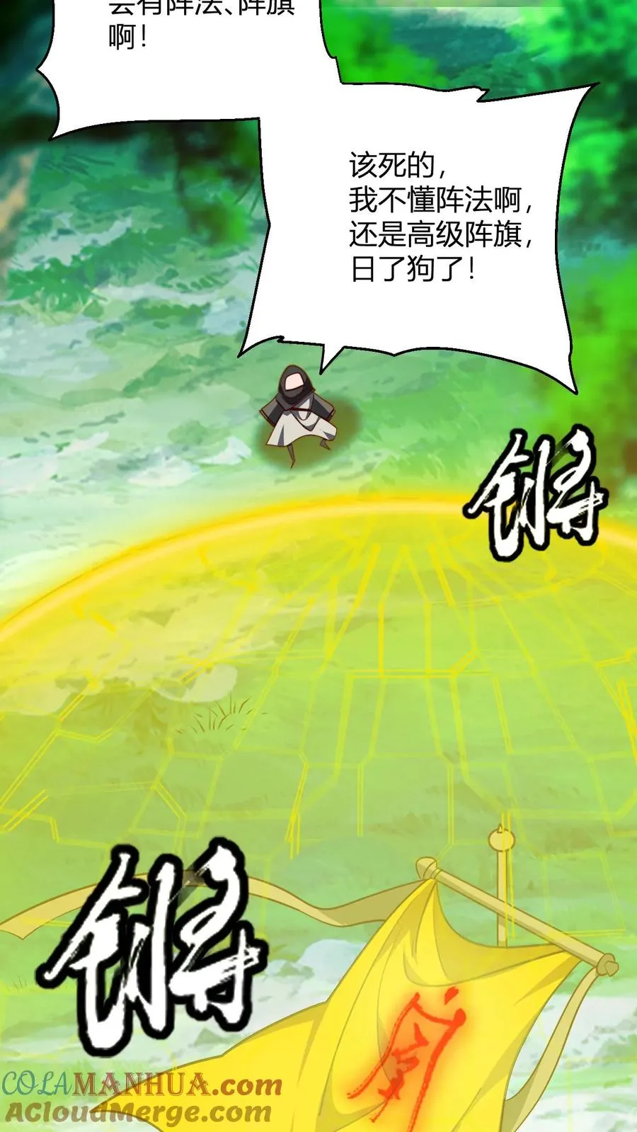 第89话 再赏你一面旗 第3页