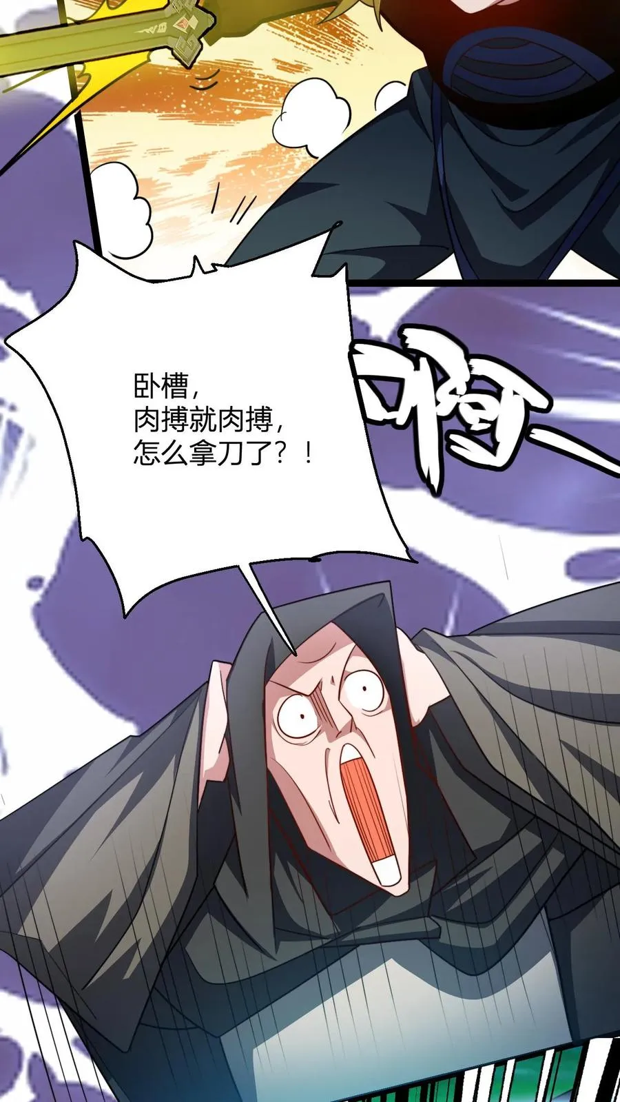 第89话 再赏你一面旗 第8页