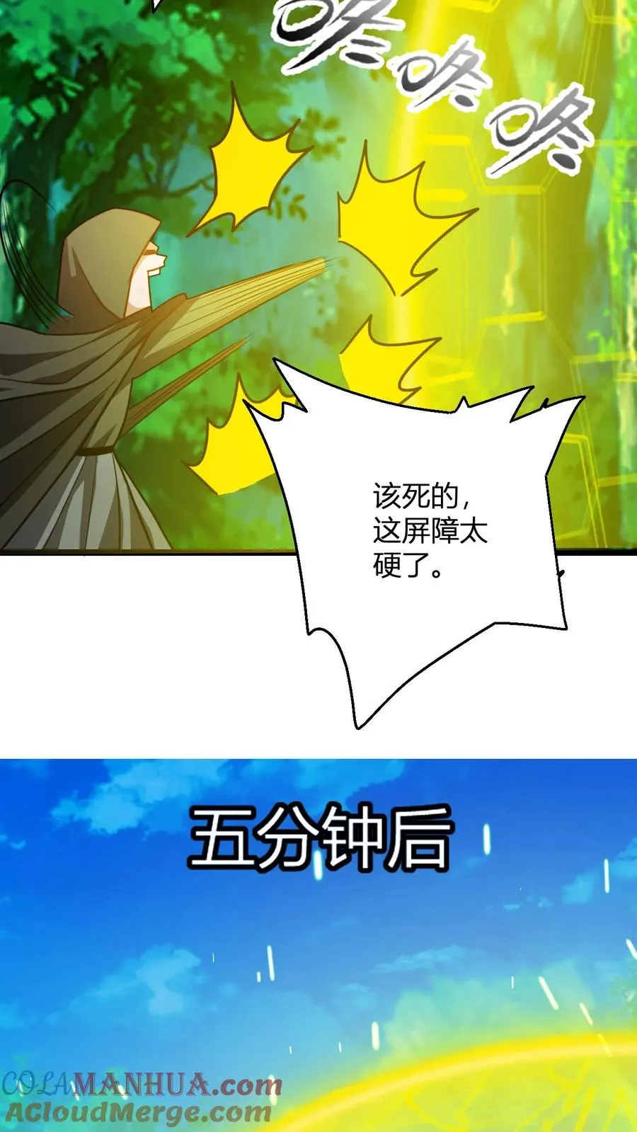 第89话 再赏你一面旗 第11页