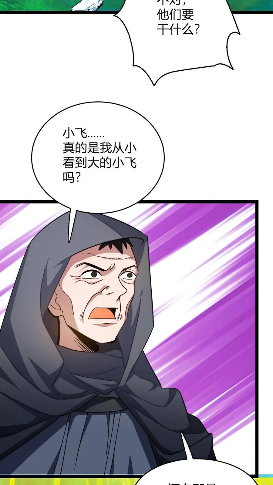 第89话 再赏你一面旗 第14页