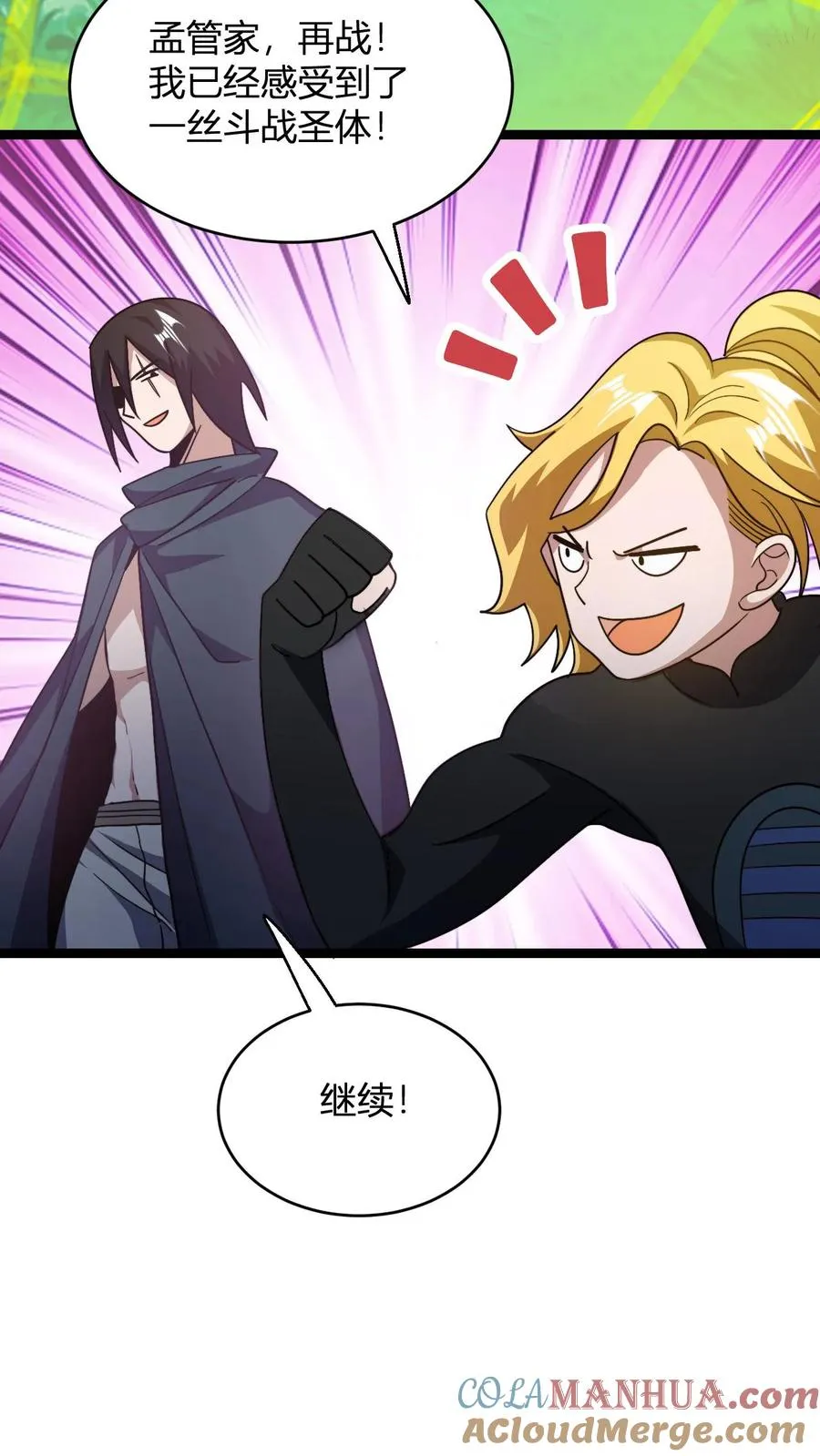 第89话 再赏你一面旗 第17页