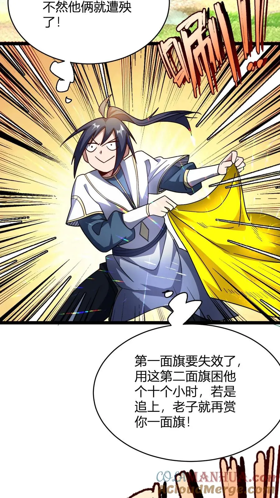 第89话 再赏你一面旗 第23页
