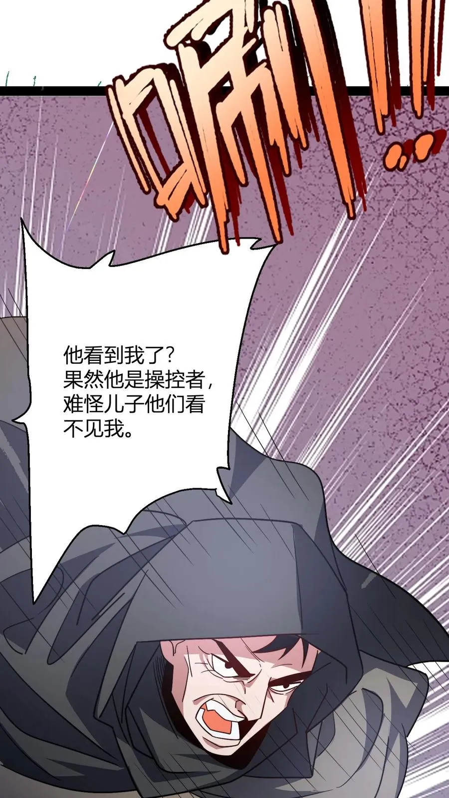 第89话 再赏你一面旗 第24页