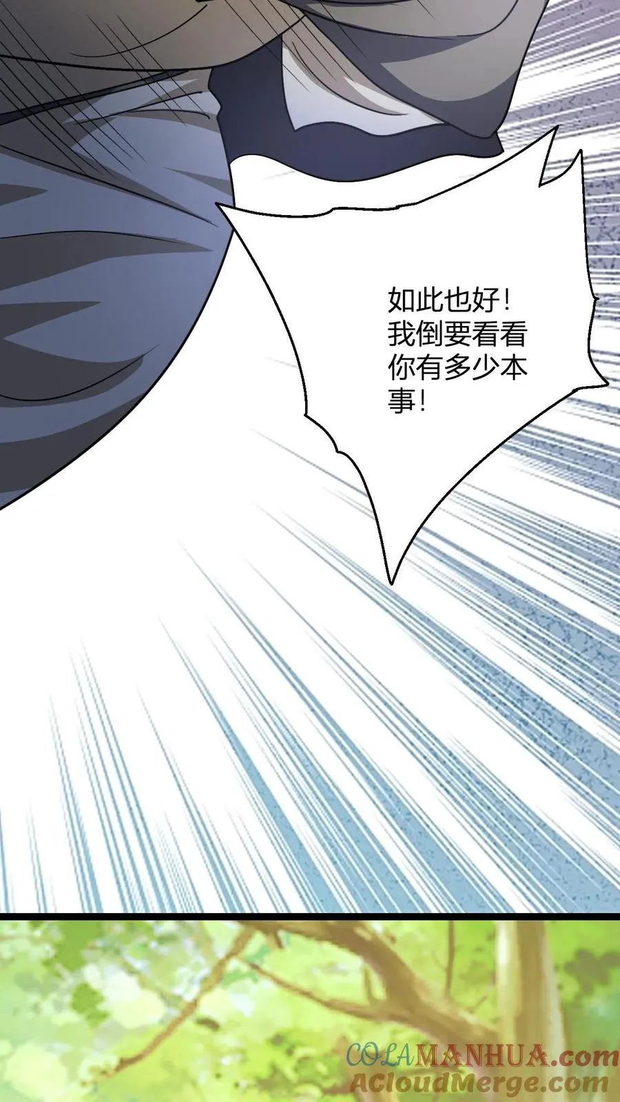 第89话 再赏你一面旗 第25页