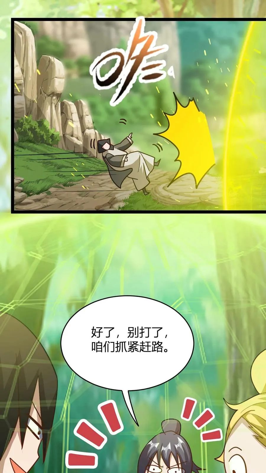 第89话 再赏你一面旗 第26页