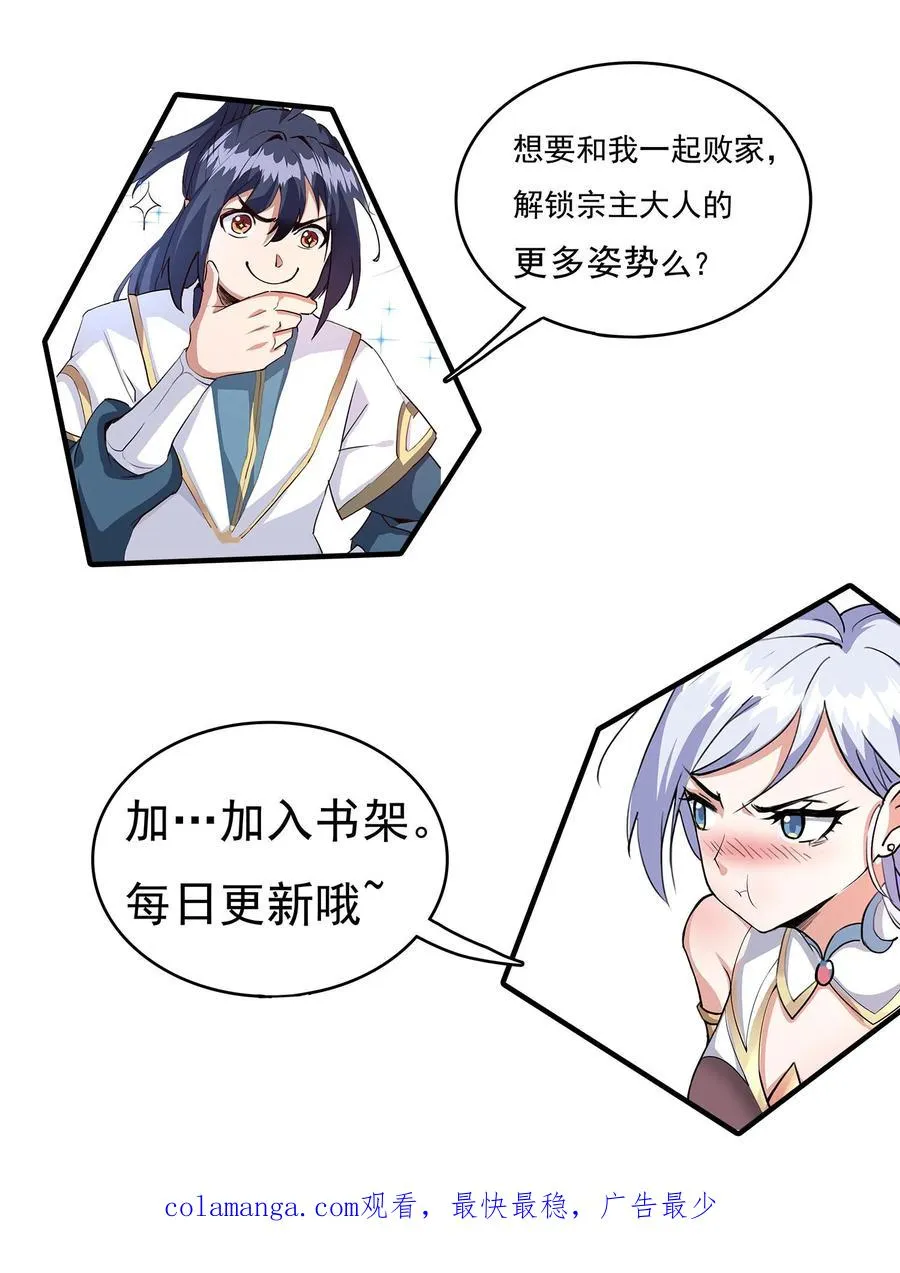 第89话 再赏你一面旗 第30页