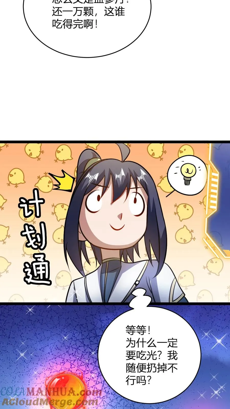第90话 饥饿营销 第7页