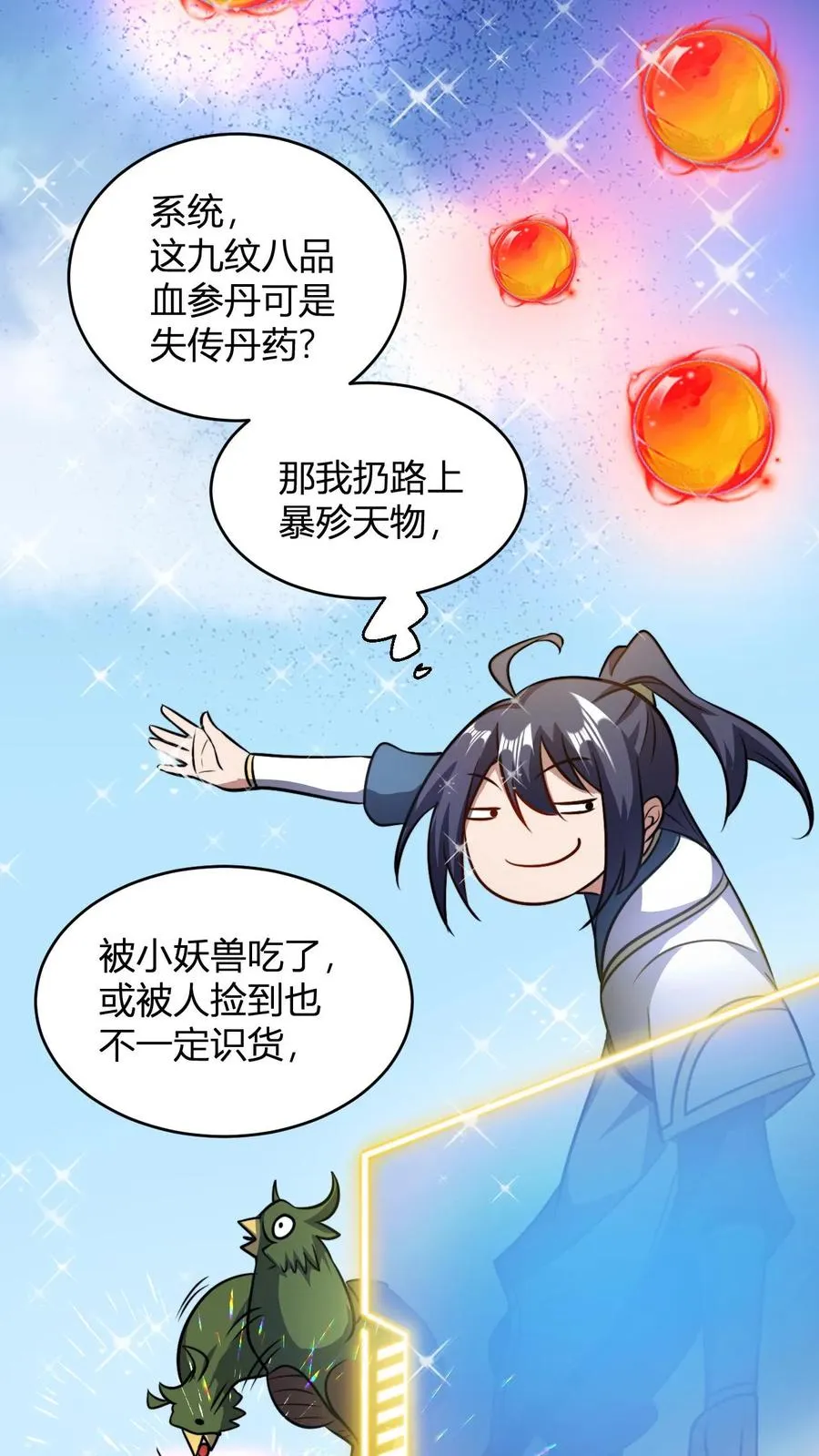 第90话 饥饿营销 第8页
