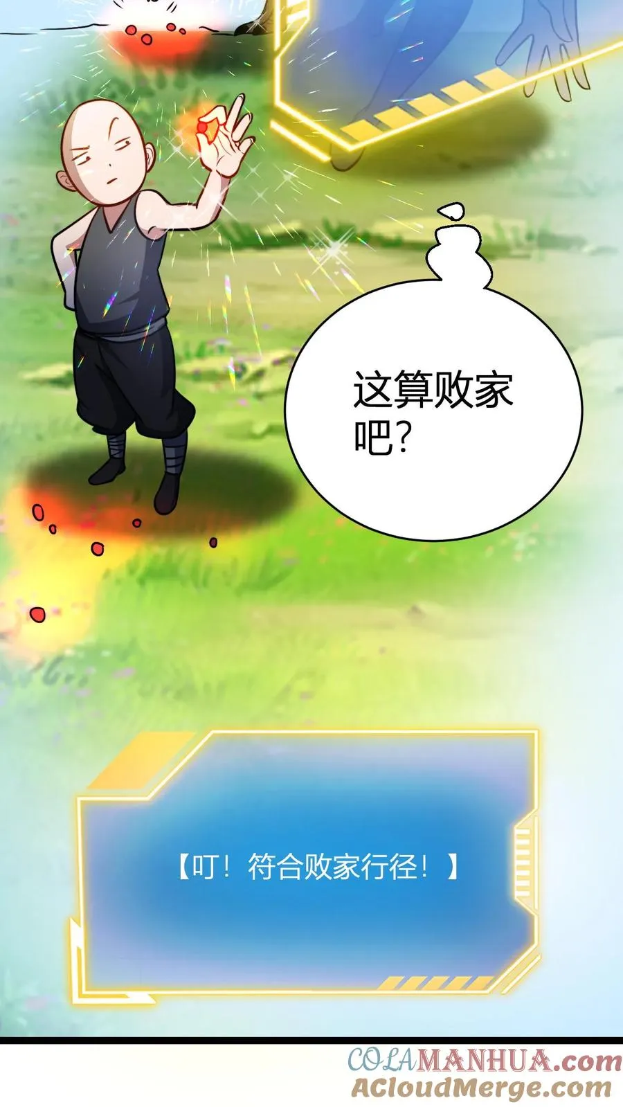 第90话 饥饿营销 第9页