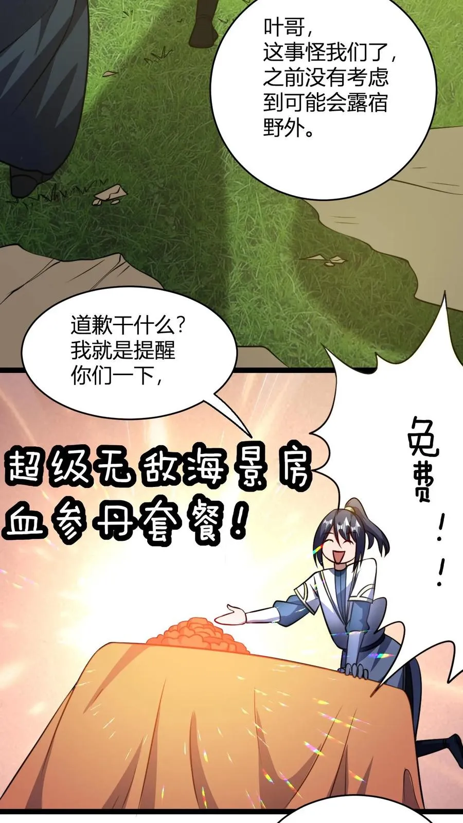 第90话 饥饿营销 第12页