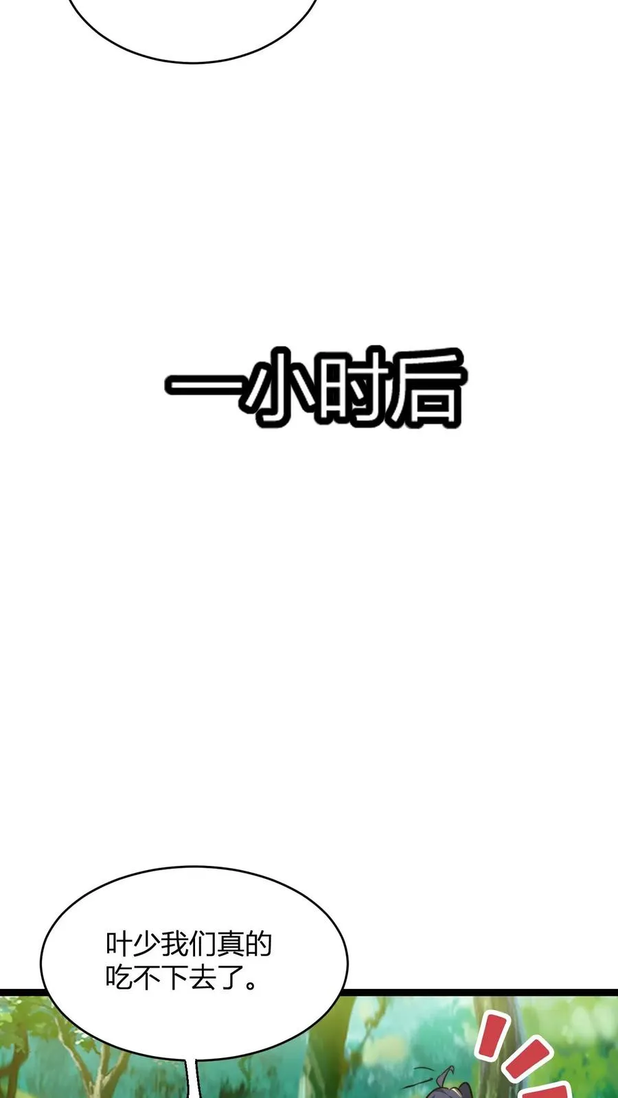 第90话 饥饿营销 第16页
