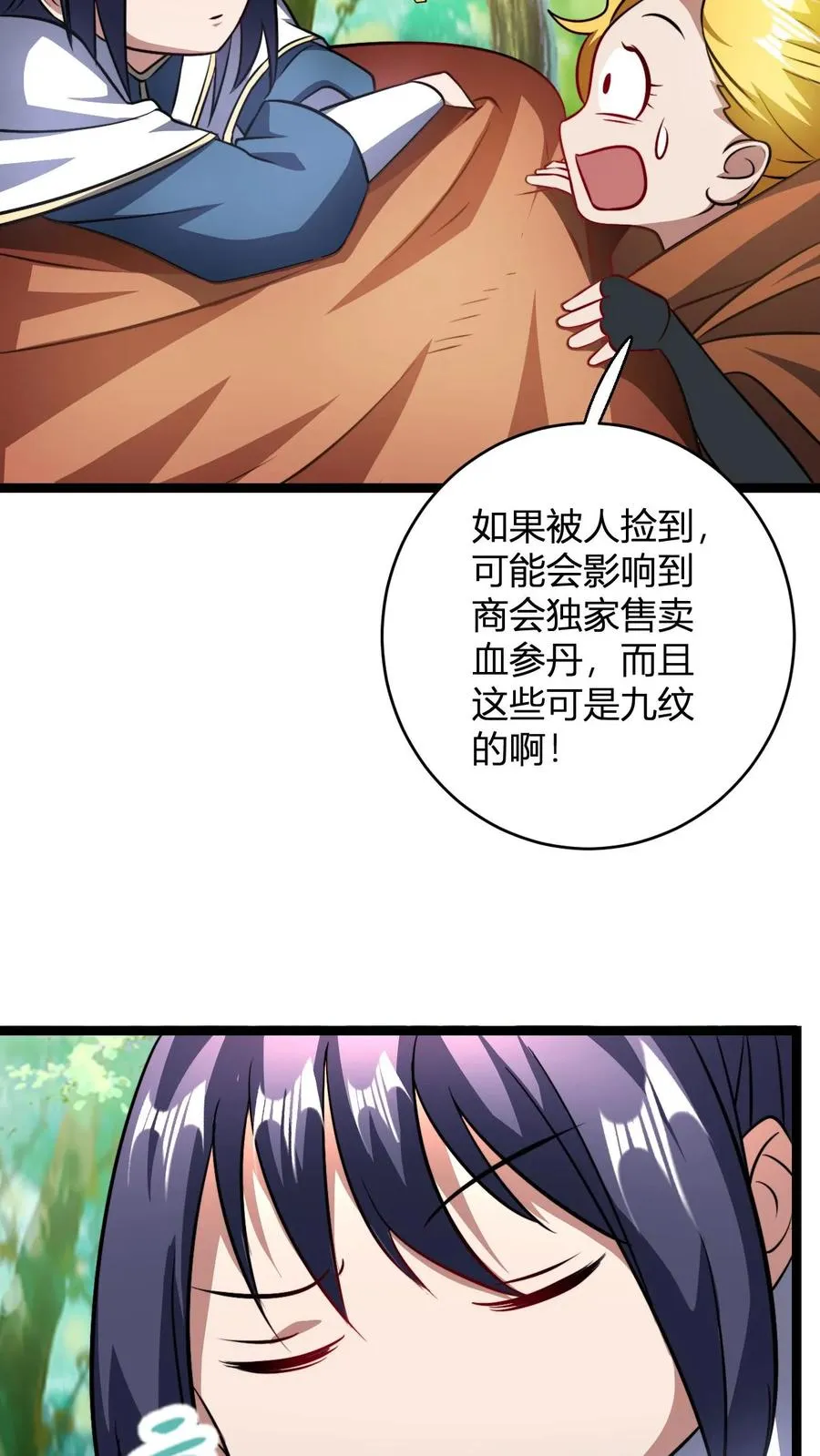 第90话 饥饿营销 第20页