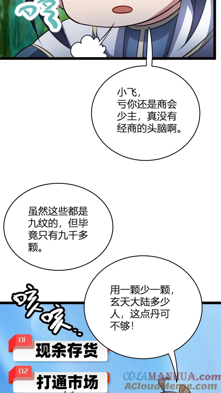 第90话 饥饿营销 第21页