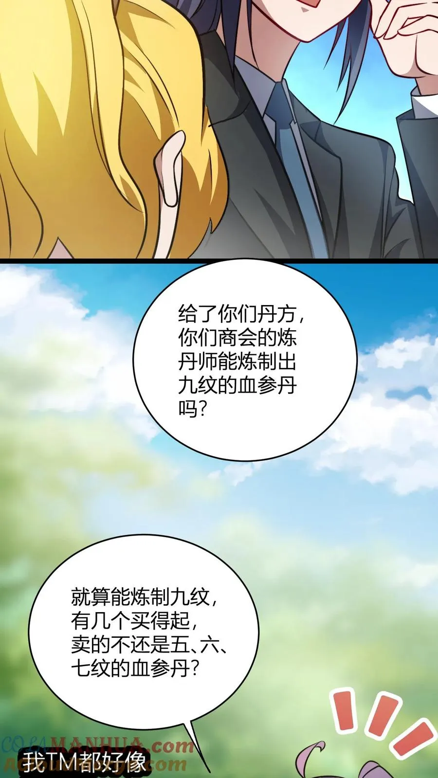 第90话 饥饿营销 第23页