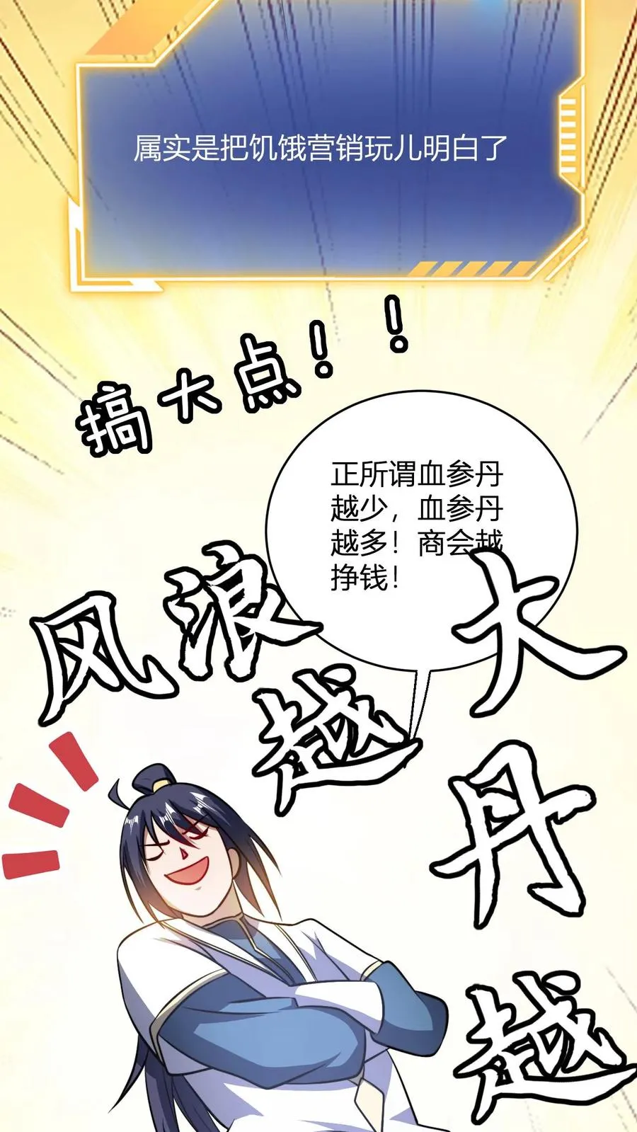 第90话 饥饿营销 第26页