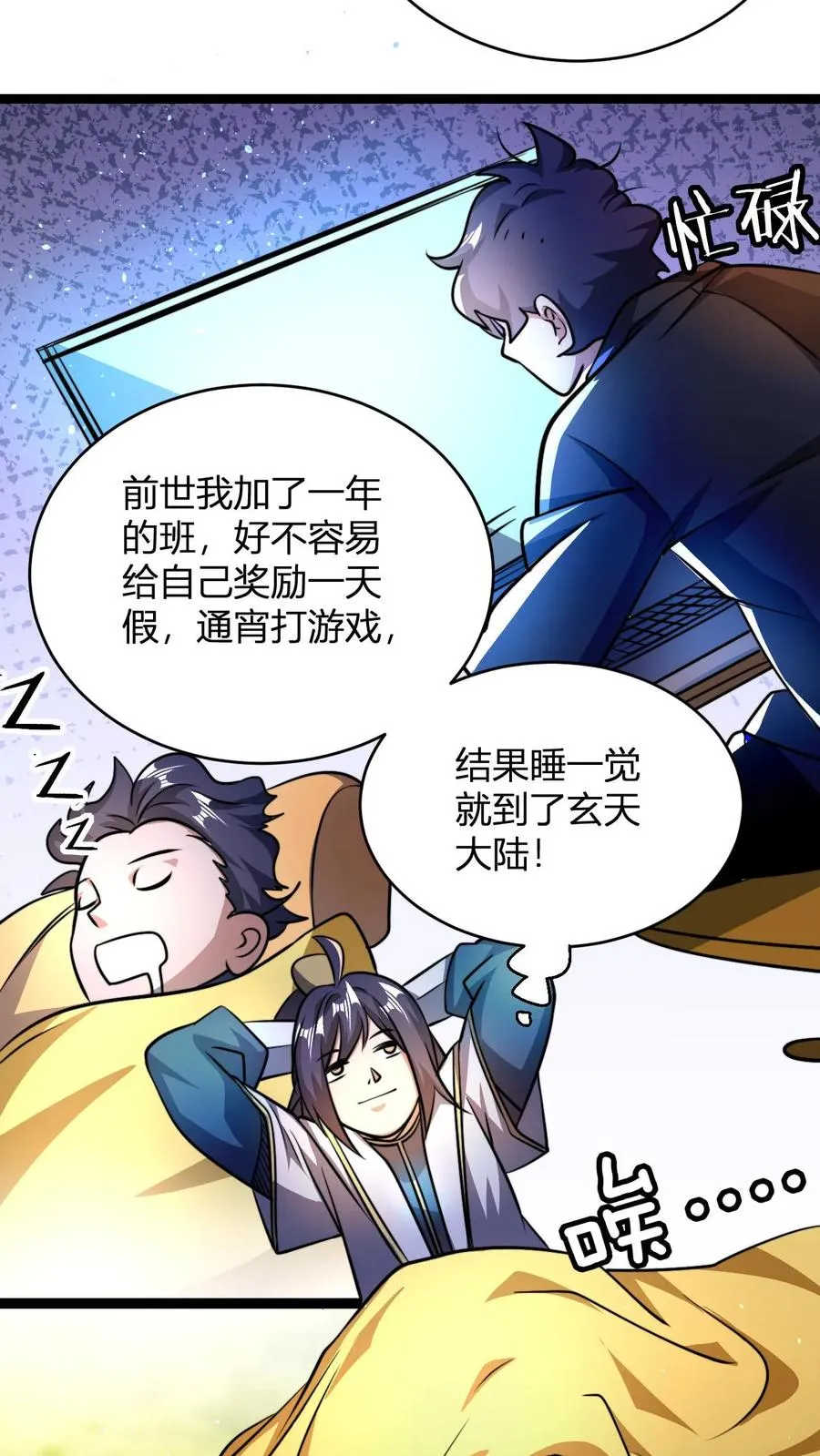 第91话 帽子戏法 第8页