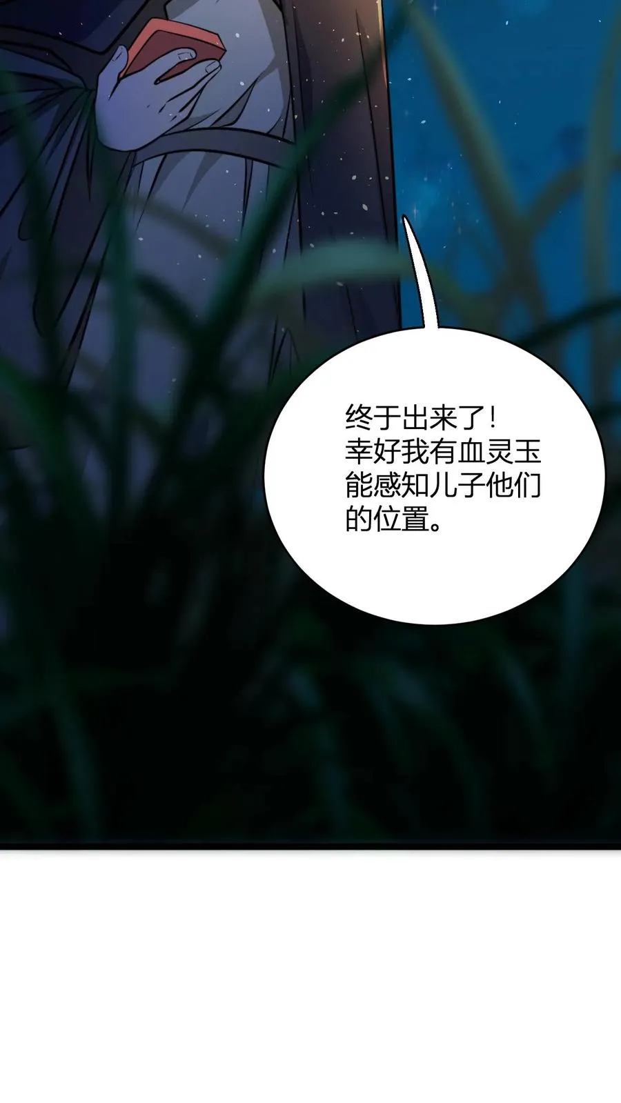 第91话 帽子戏法 第12页