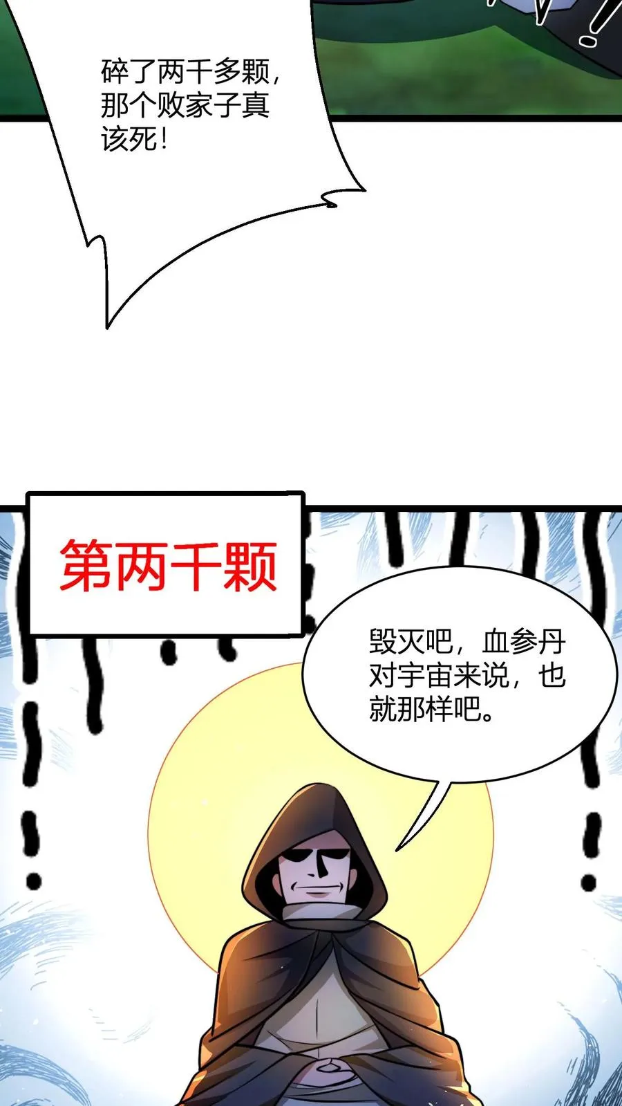 第91话 帽子戏法 第18页