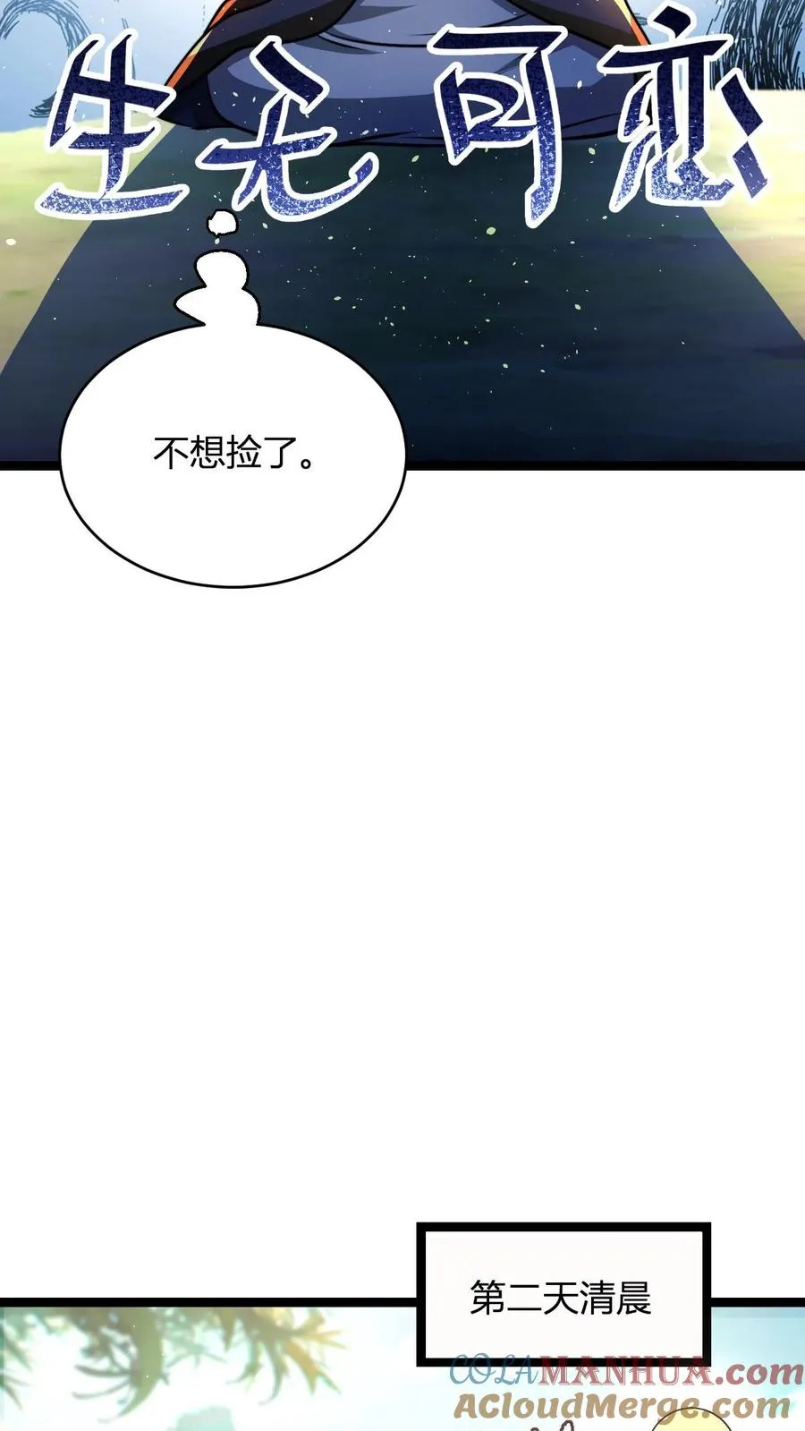 第91话 帽子戏法 第19页