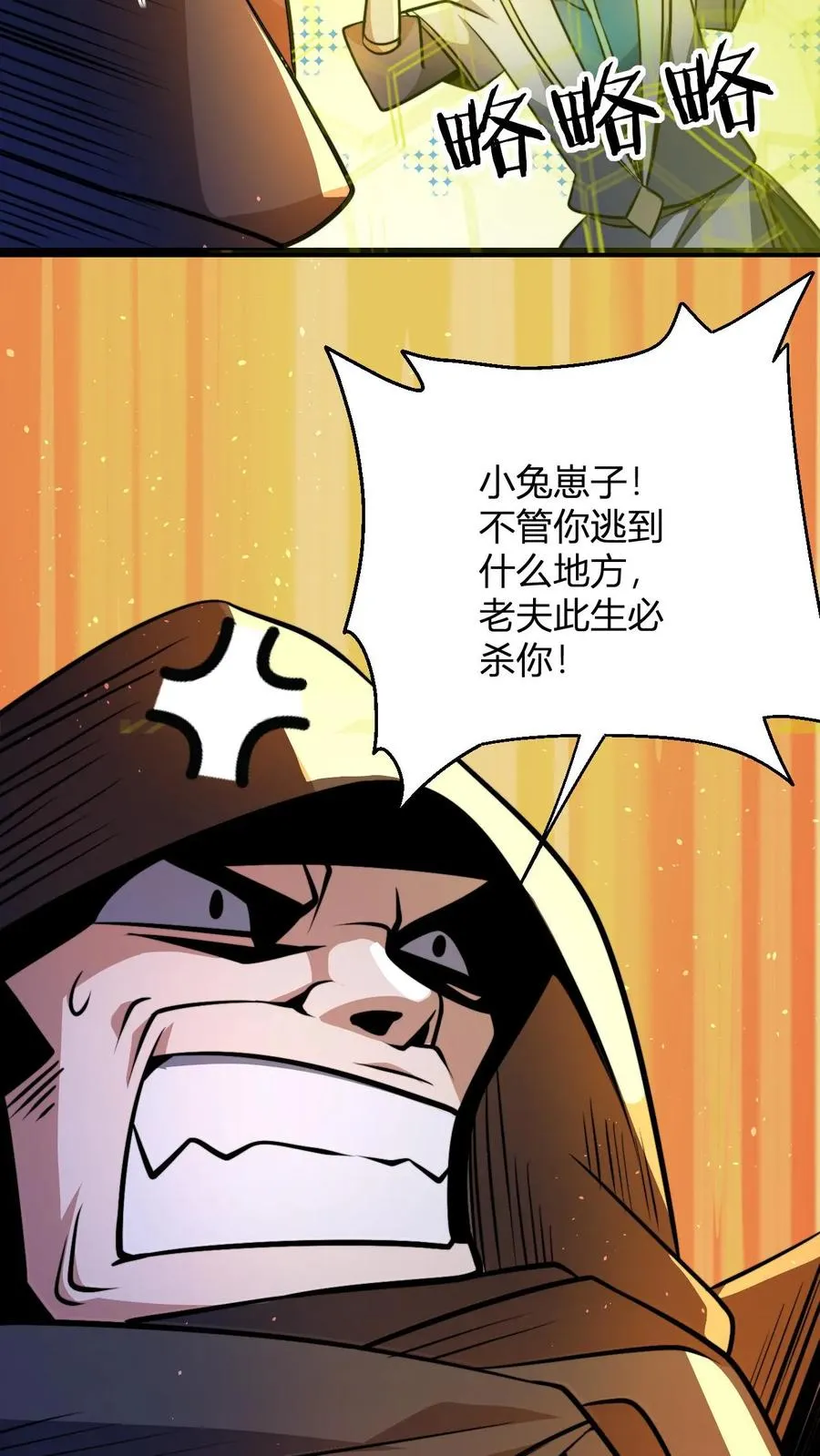 第91话 帽子戏法 第28页