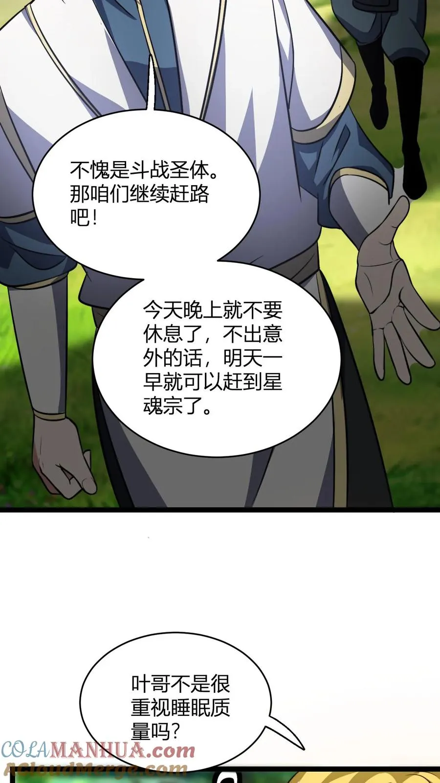 第92话 天级上品的厕纸 第3页