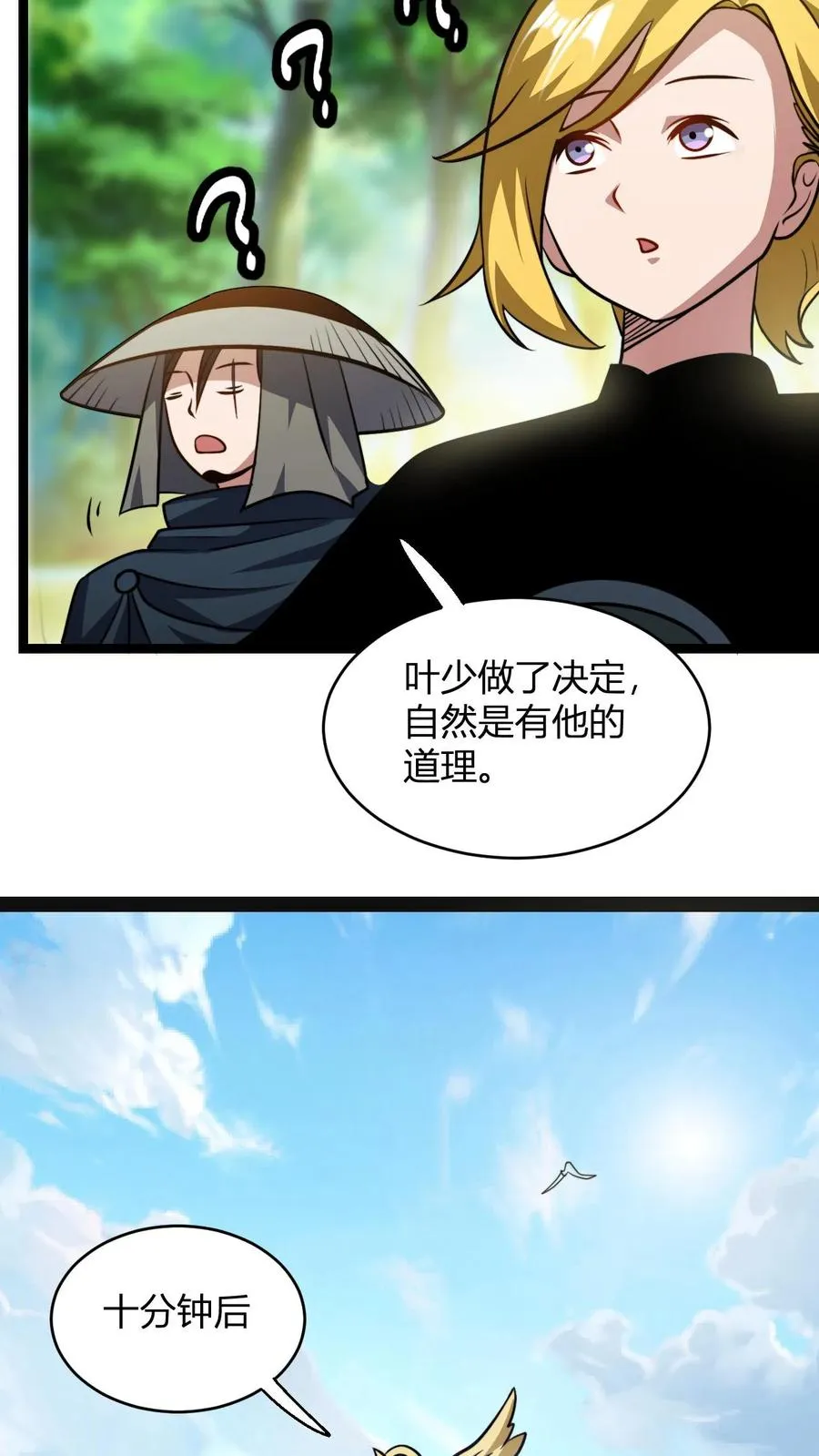 第92话 天级上品的厕纸 第4页