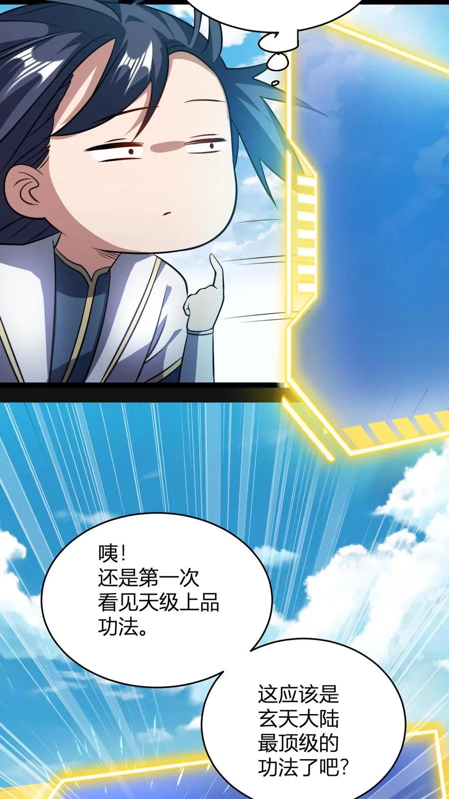 第92话 天级上品的厕纸 第6页