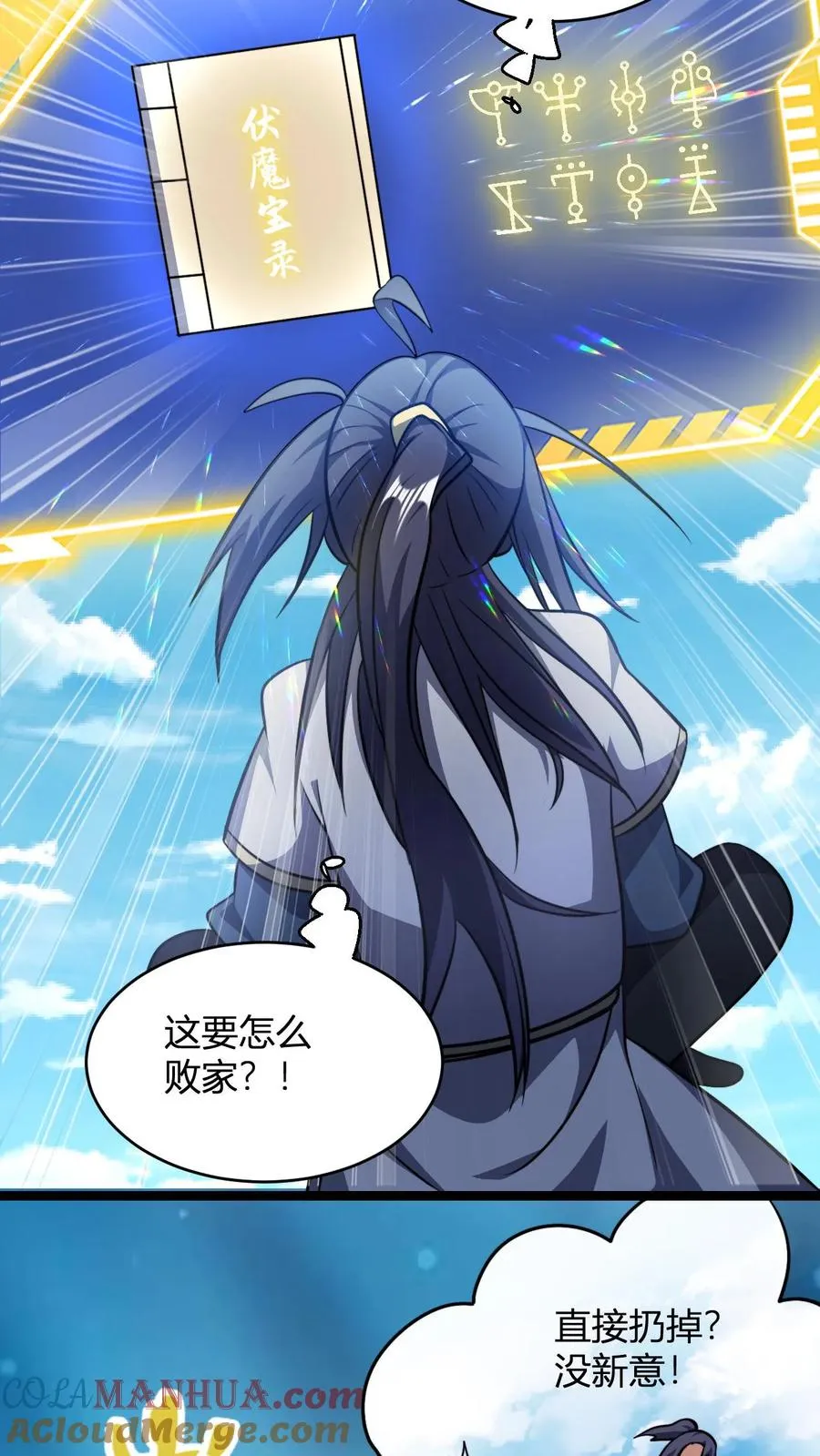 第92话 天级上品的厕纸 第7页