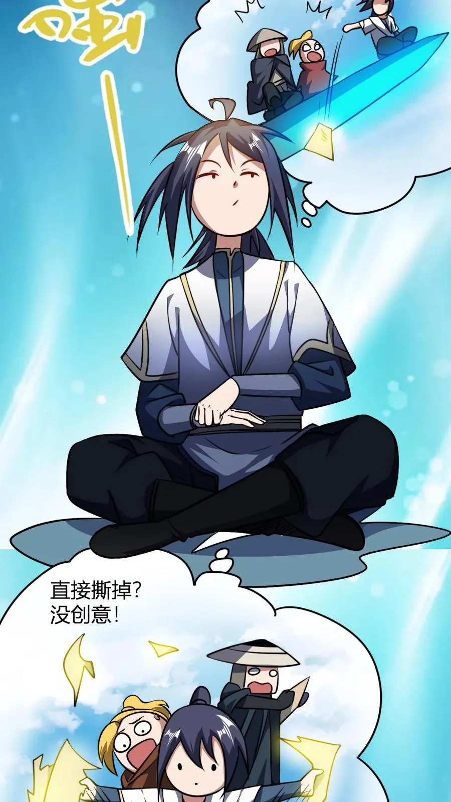 第92话 天级上品的厕纸 第8页