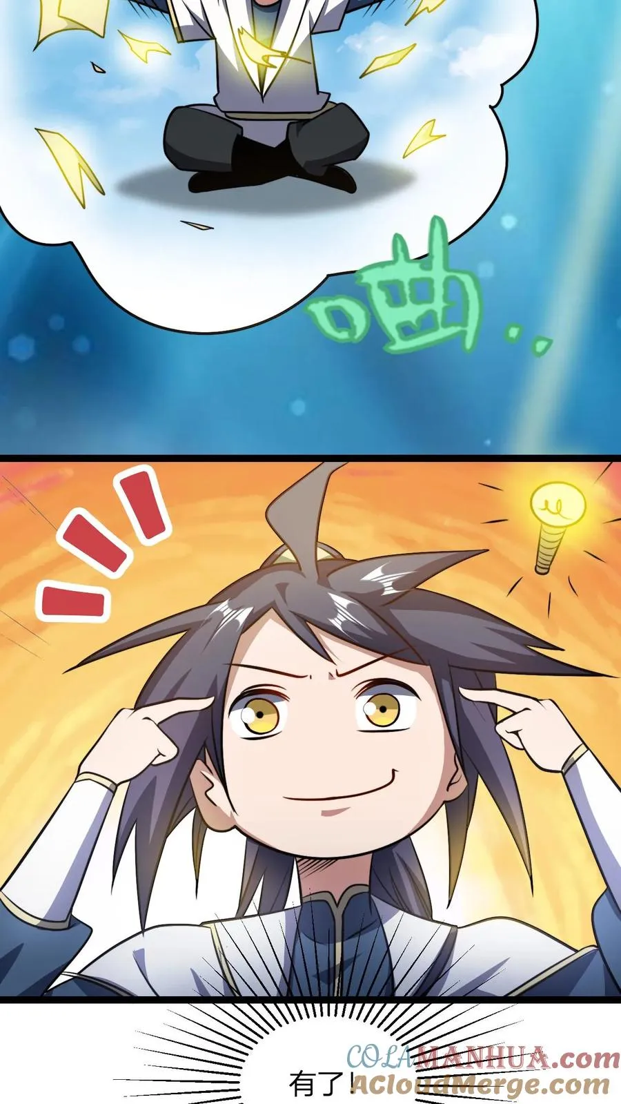 第92话 天级上品的厕纸 第9页