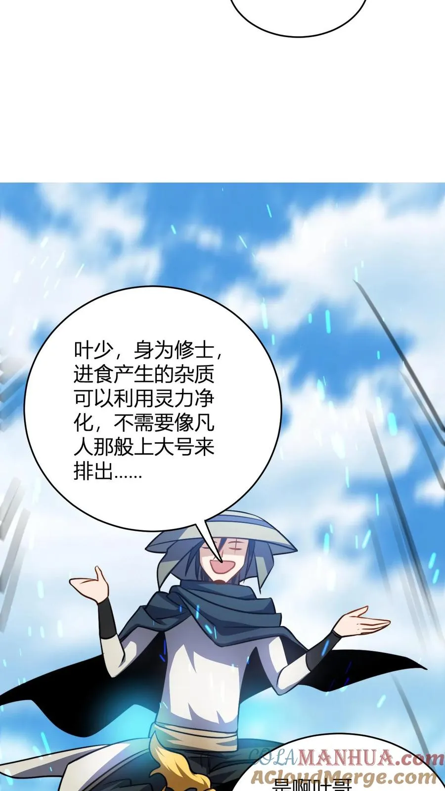 第92话 天级上品的厕纸 第11页