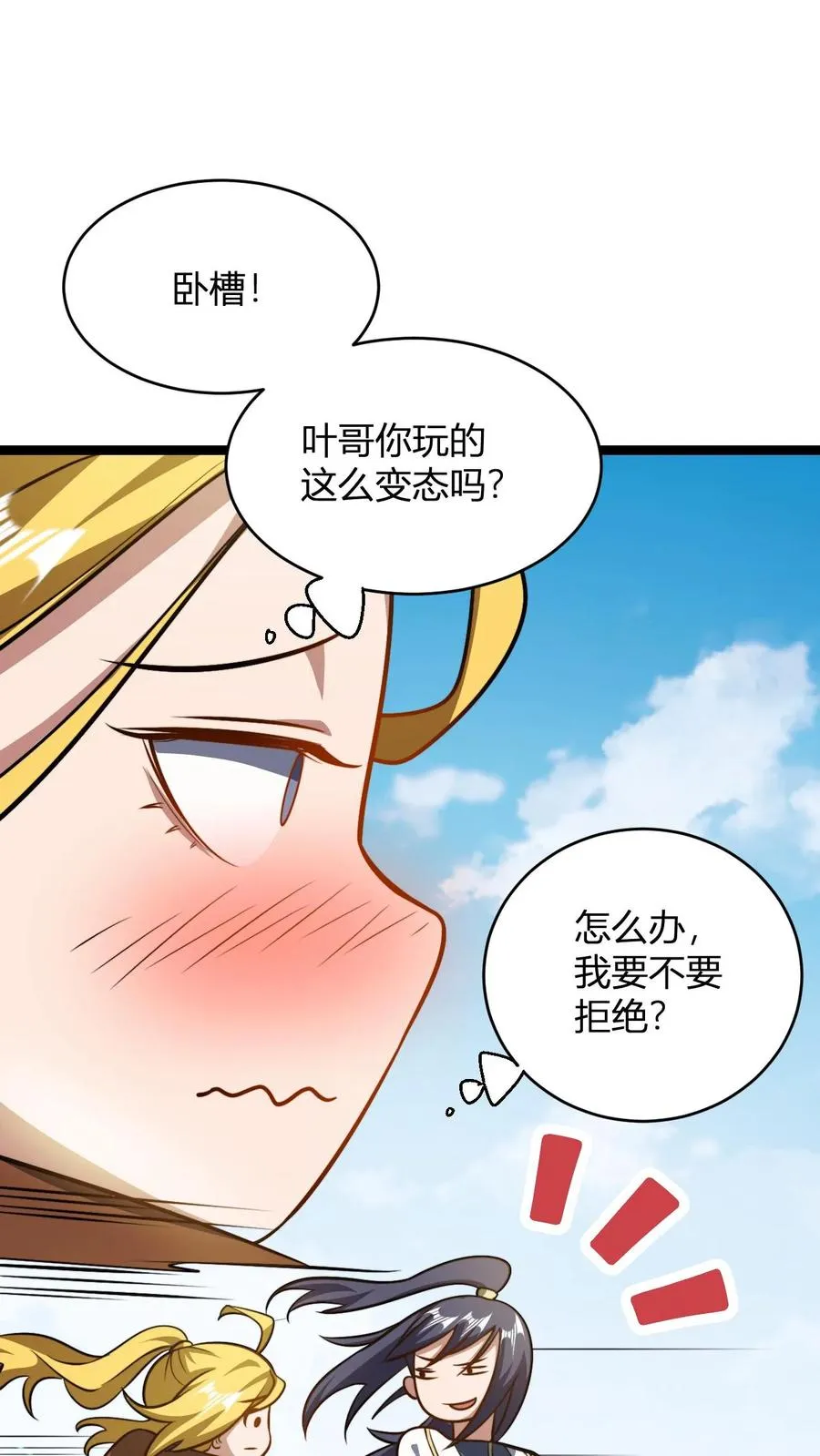 第92话 天级上品的厕纸 第14页