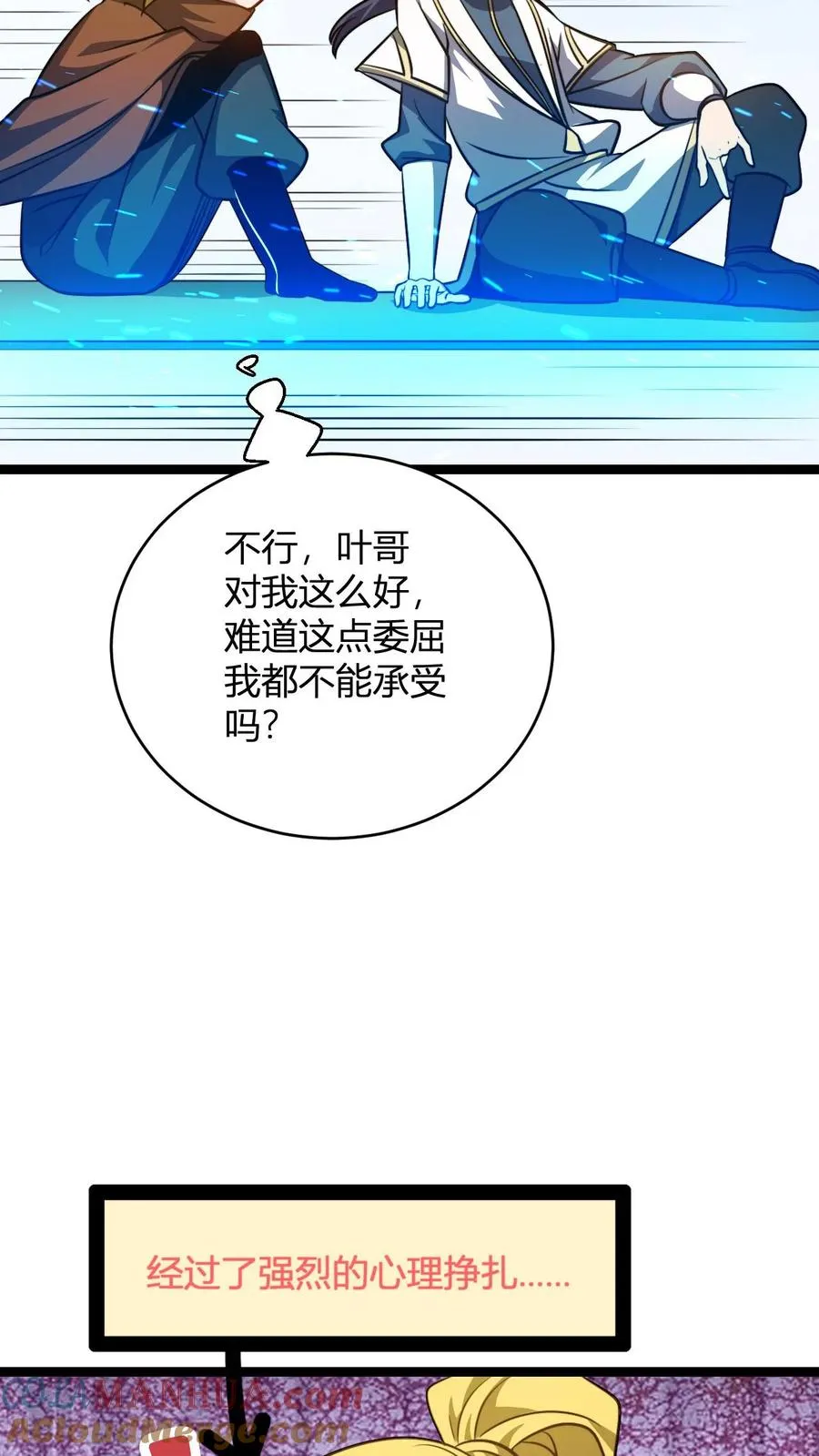 第92话 天级上品的厕纸 第15页