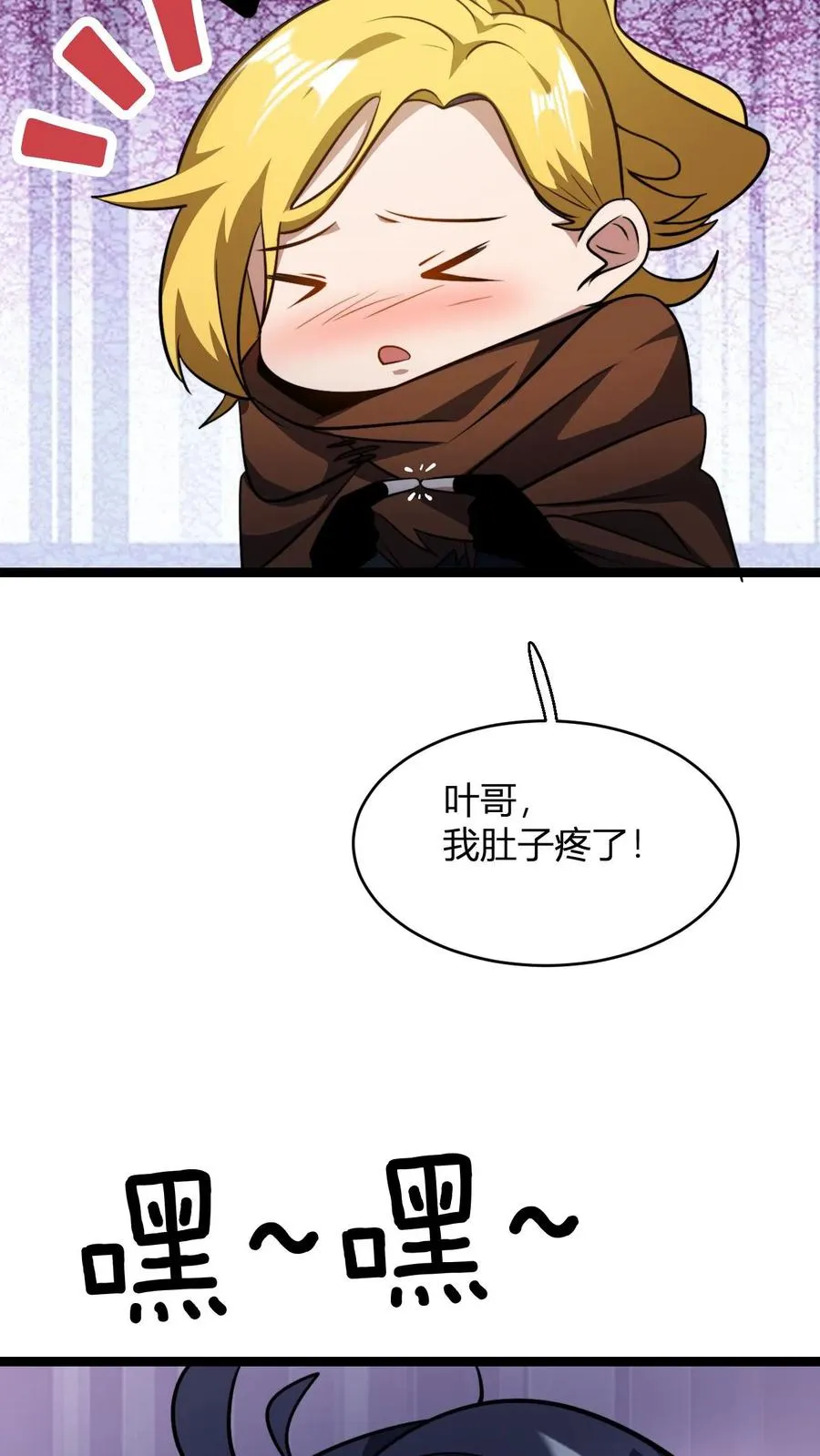 第92话 天级上品的厕纸 第16页