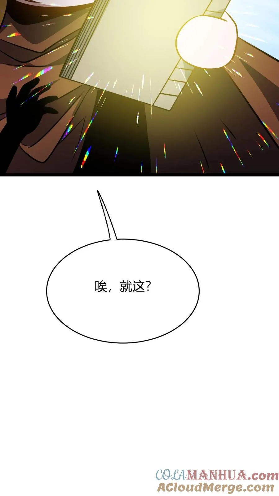 第92话 天级上品的厕纸 第19页