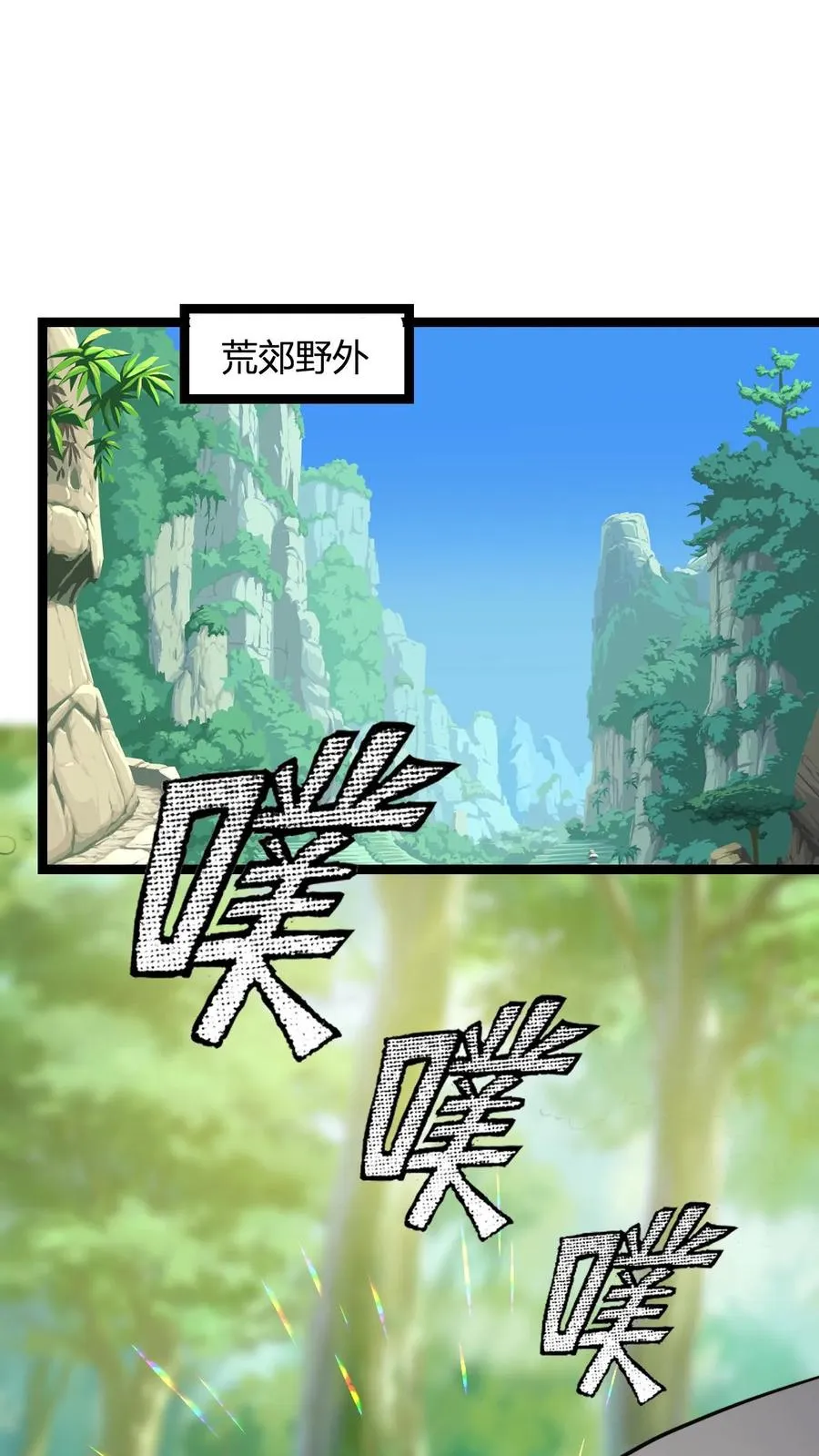 第92话 天级上品的厕纸 第20页