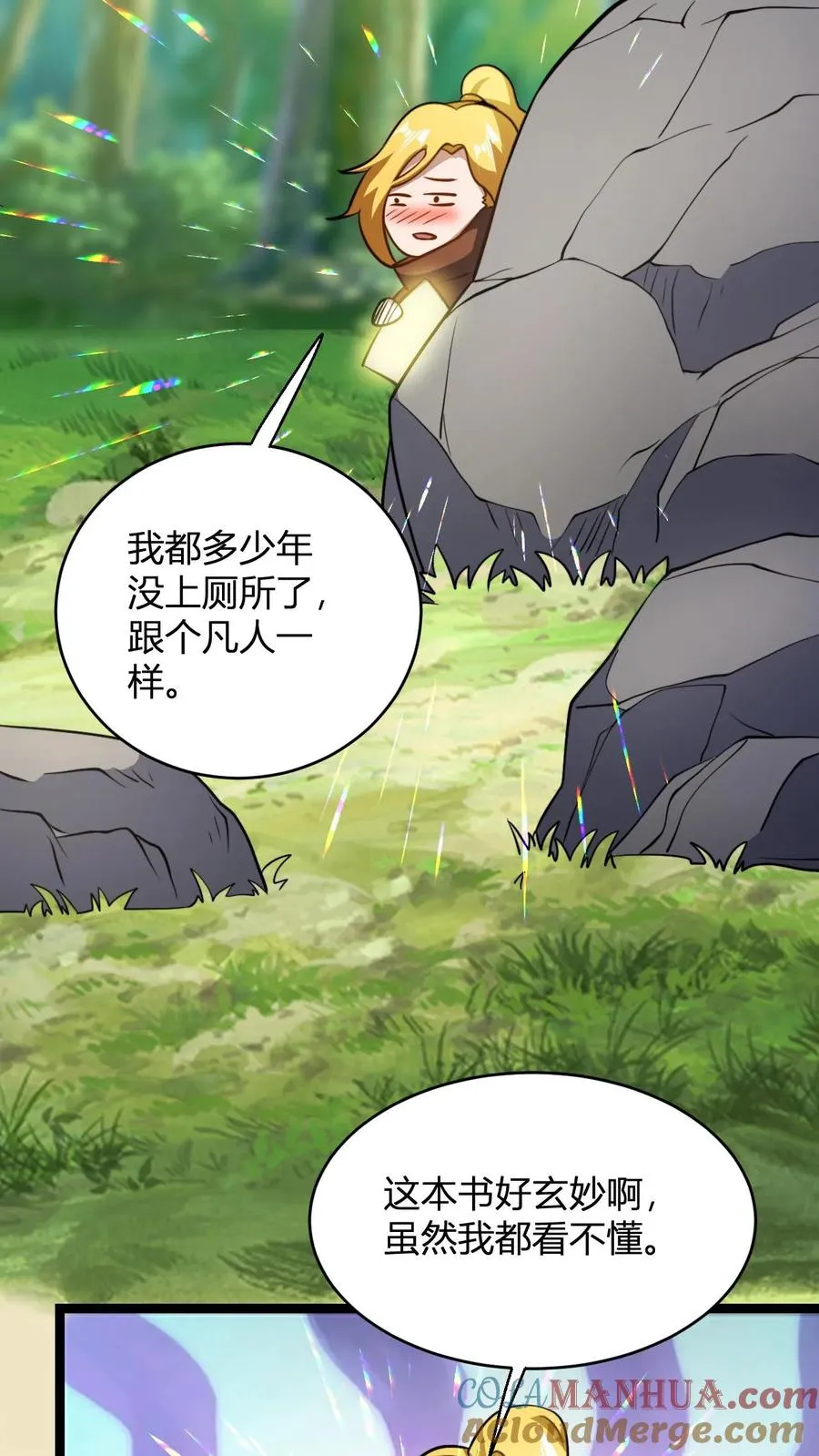 第92话 天级上品的厕纸 第21页