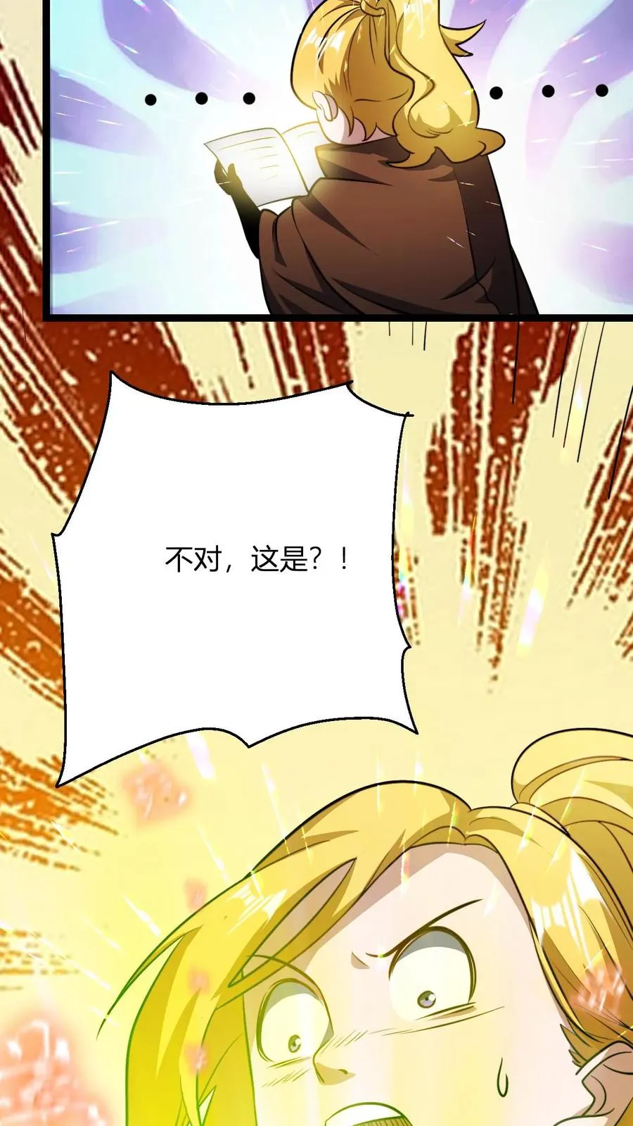 第92话 天级上品的厕纸 第22页