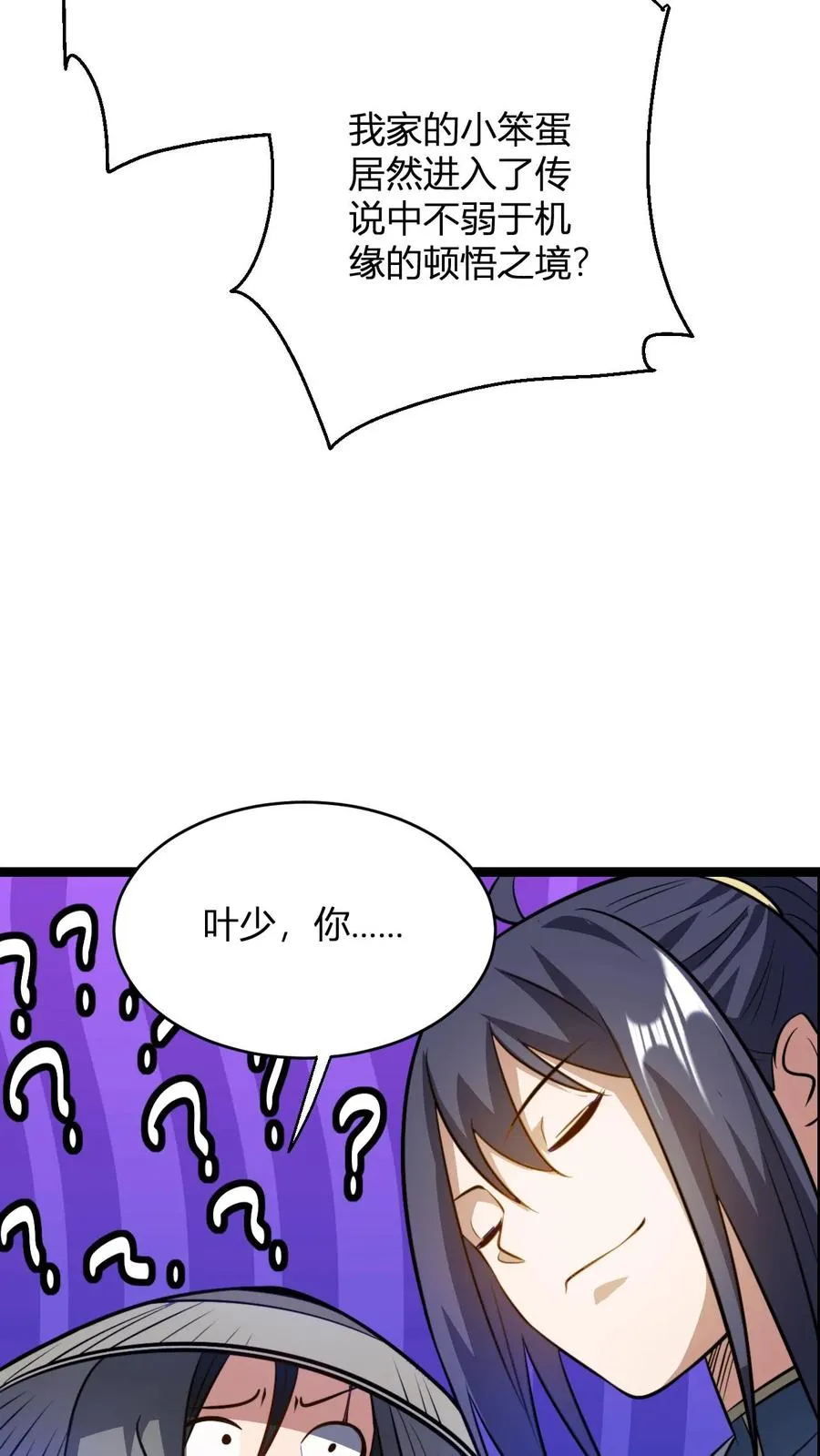 第92话 天级上品的厕纸 第26页