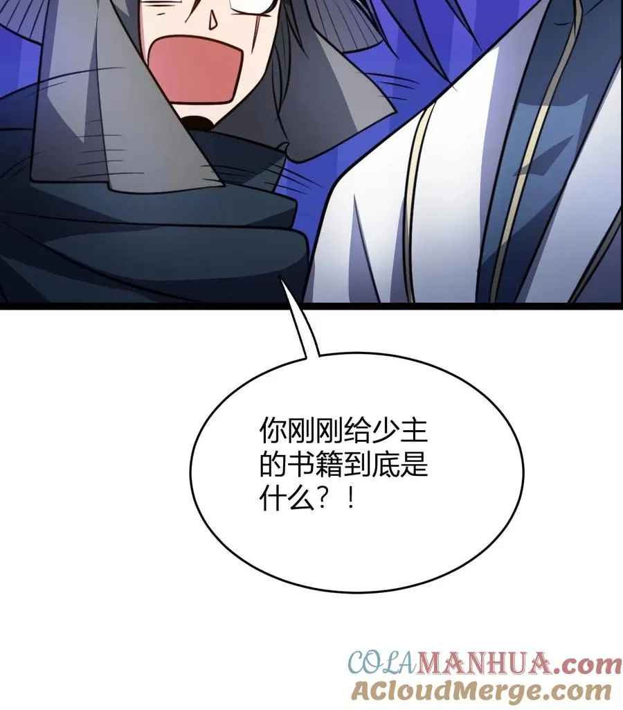 第92话 天级上品的厕纸 第27页