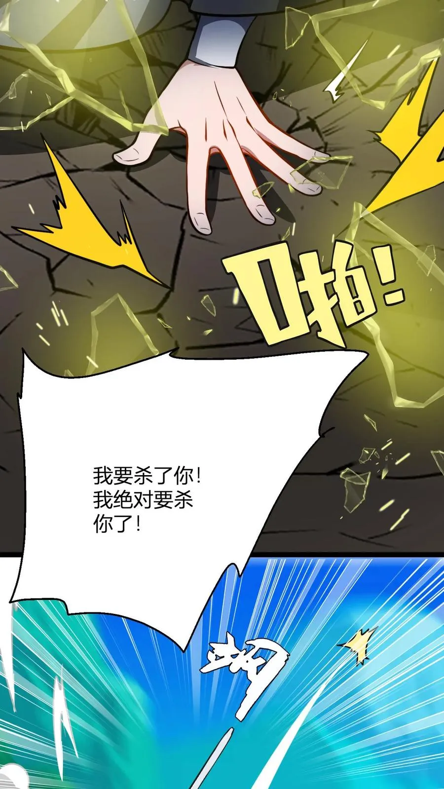 第94话 生气的师尊 第4页
