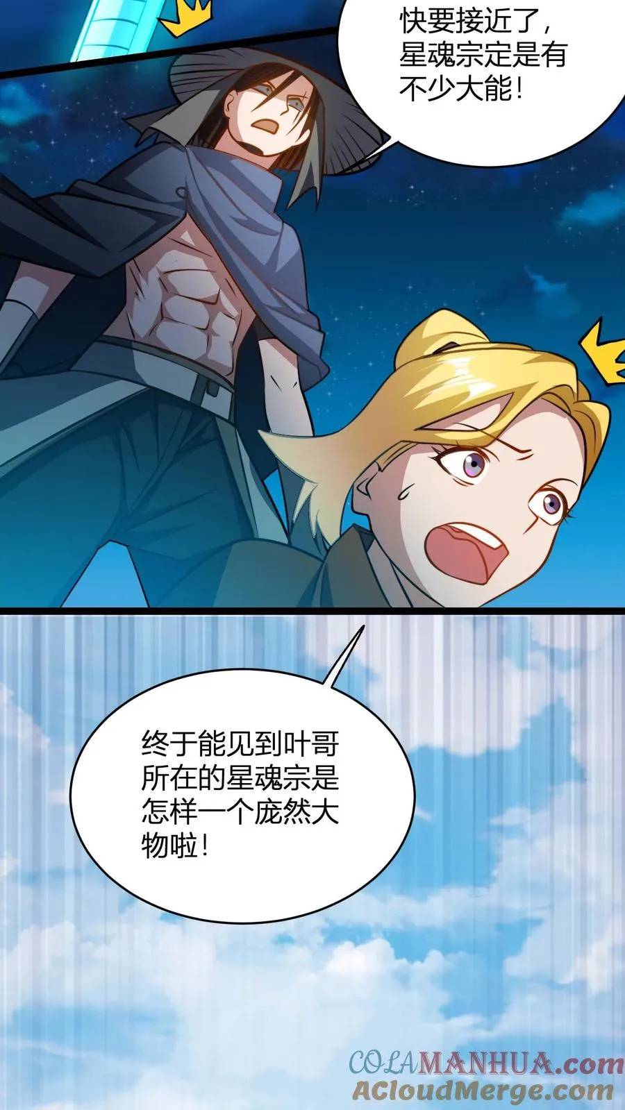 第94话 生气的师尊 第7页